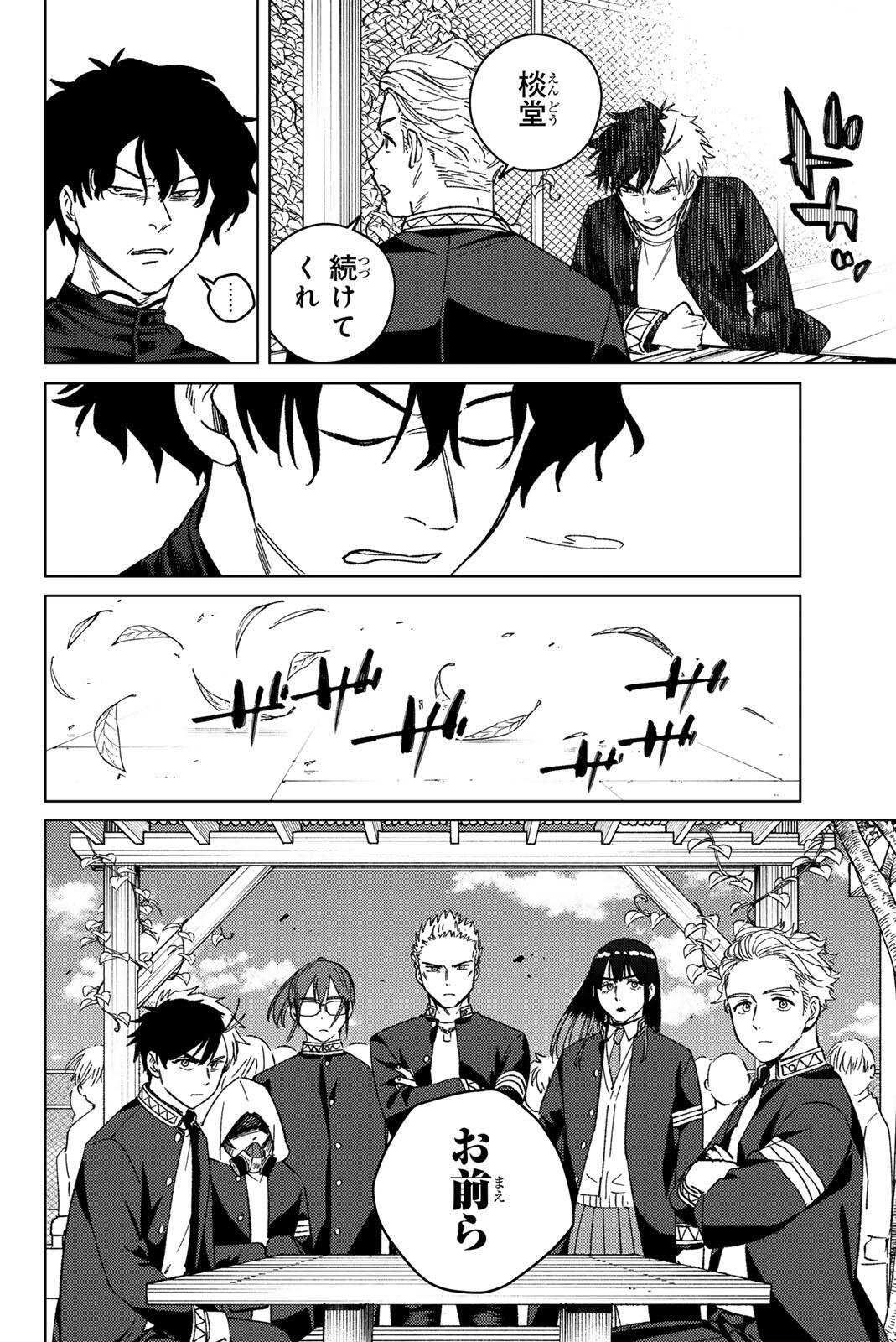 Windbreaker ウィンドブレイカー Wind Breaker (NII Satoru) Chap 215 - Next Chap 216