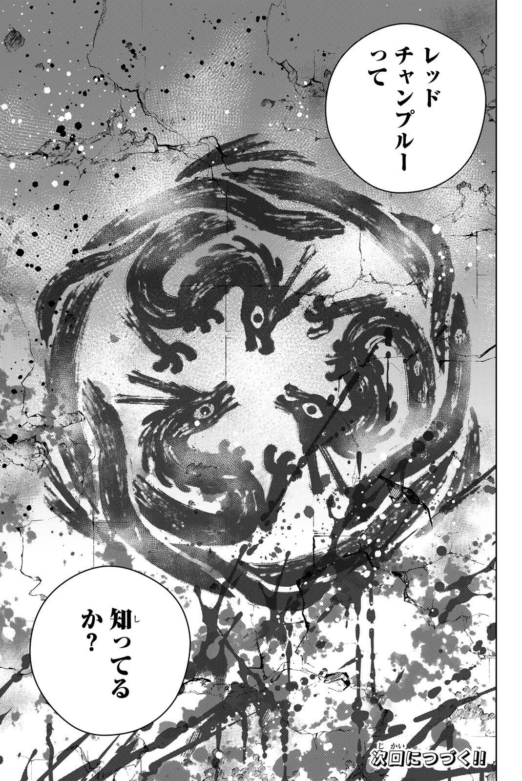 Windbreaker ウィンドブレイカー Wind Breaker (NII Satoru) Chap 215 - Next Chap 216