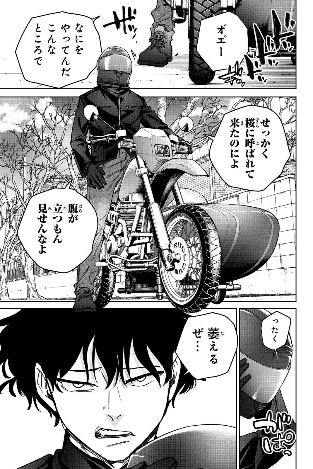 Windbreaker ウィンドブレイカー Wind Breaker (NII Satoru) Chap 215 - Next Chap 216