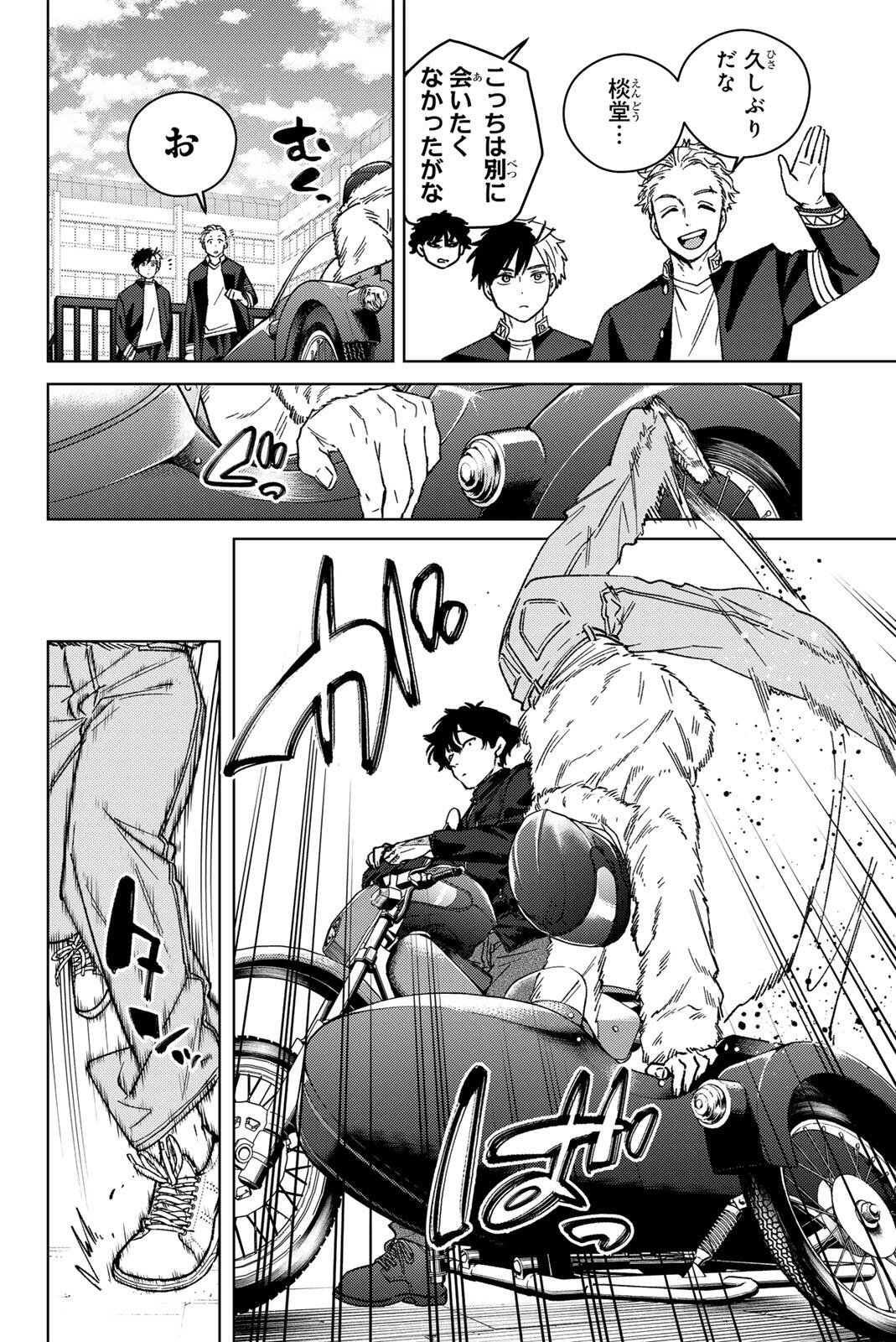 Windbreaker ウィンドブレイカー Wind Breaker (NII Satoru) Chap 215 - Next Chap 216