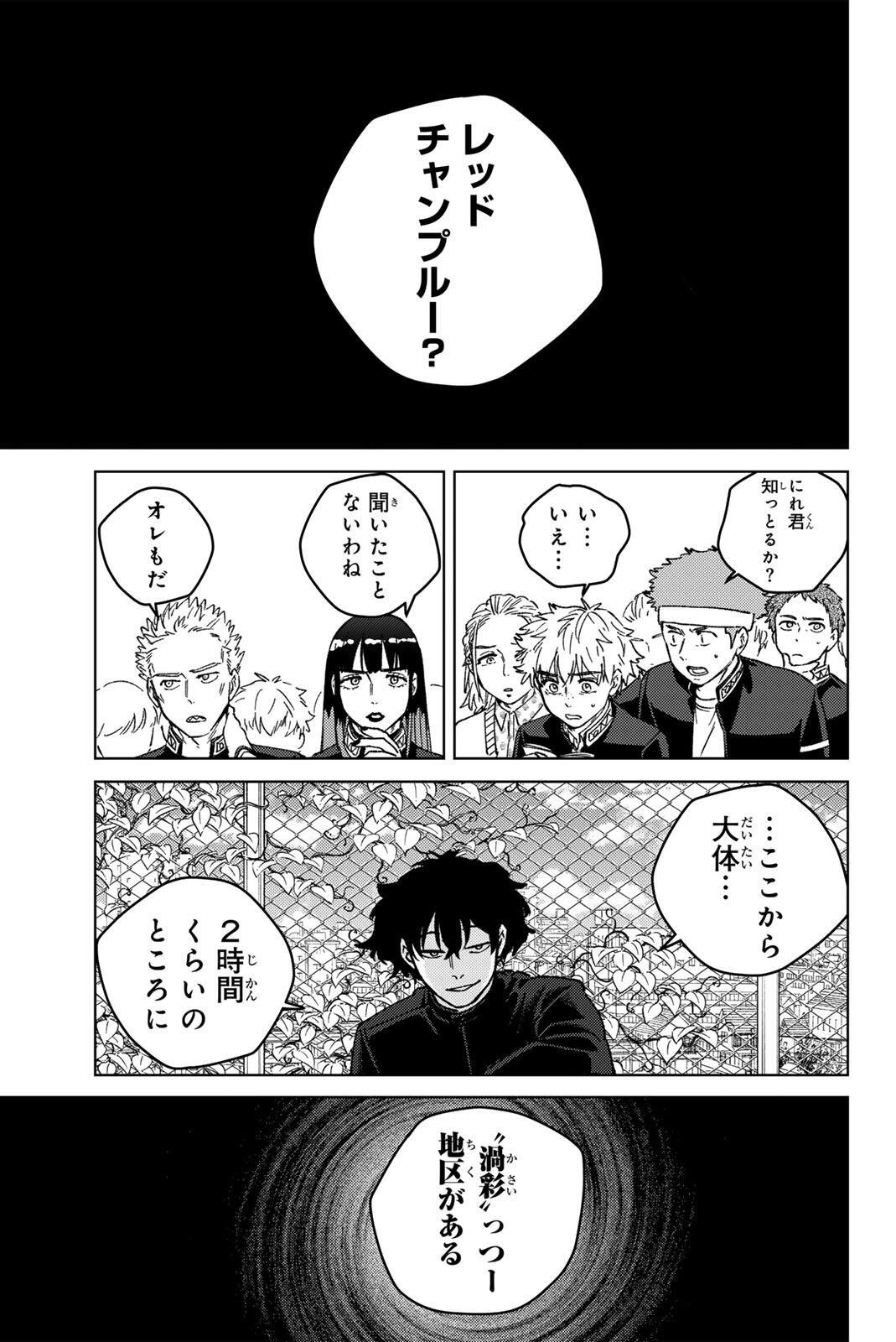 Windbreaker ウィンドブレイカー Wind Breaker (NII Satoru) Chap 216 - Next Chap 217