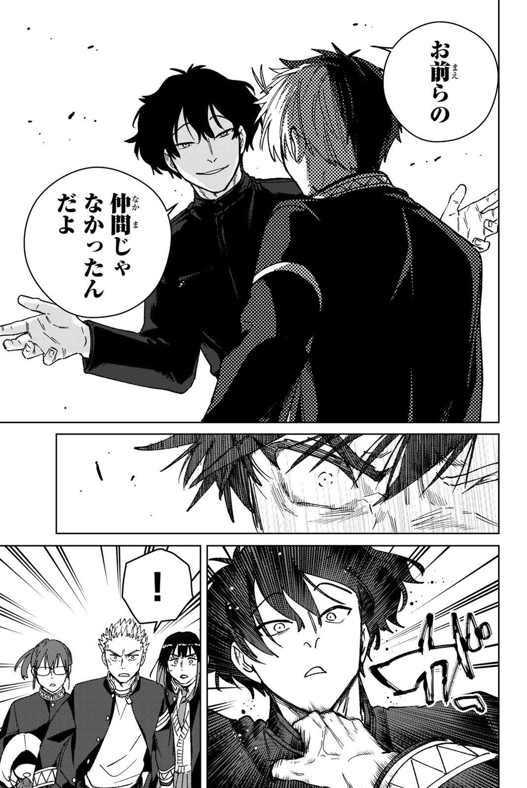 Windbreaker ウィンドブレイカー Wind Breaker (NII Satoru) Chap 216 - Next Chap 217