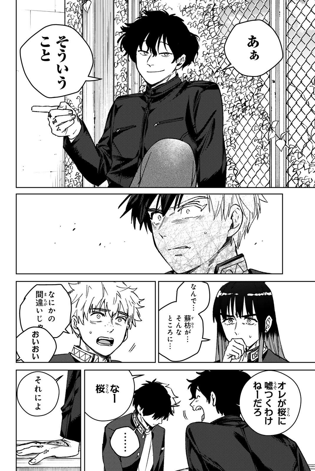 Windbreaker ウィンドブレイカー Wind Breaker (NII Satoru) Chap 216 - Next Chap 217