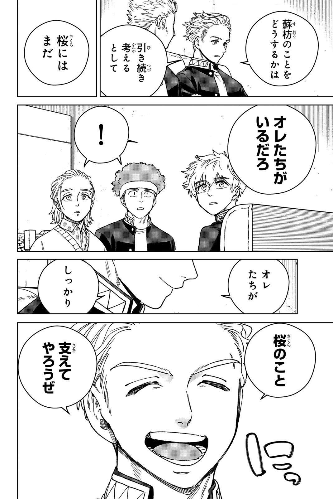 Windbreaker ウィンドブレイカー Wind Breaker (NII Satoru) Chap 218 - Next Chap 219