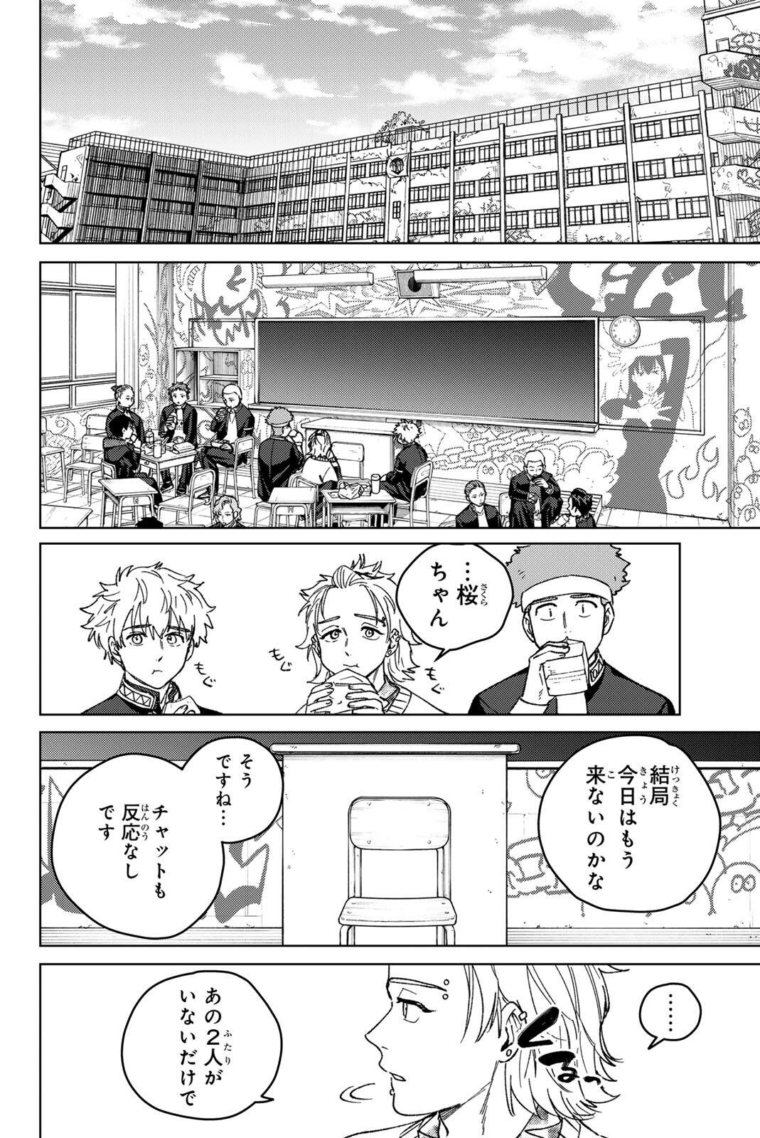 Windbreaker ウィンドブレイカー Wind Breaker (NII Satoru) Chap 218 - Next Chap 219