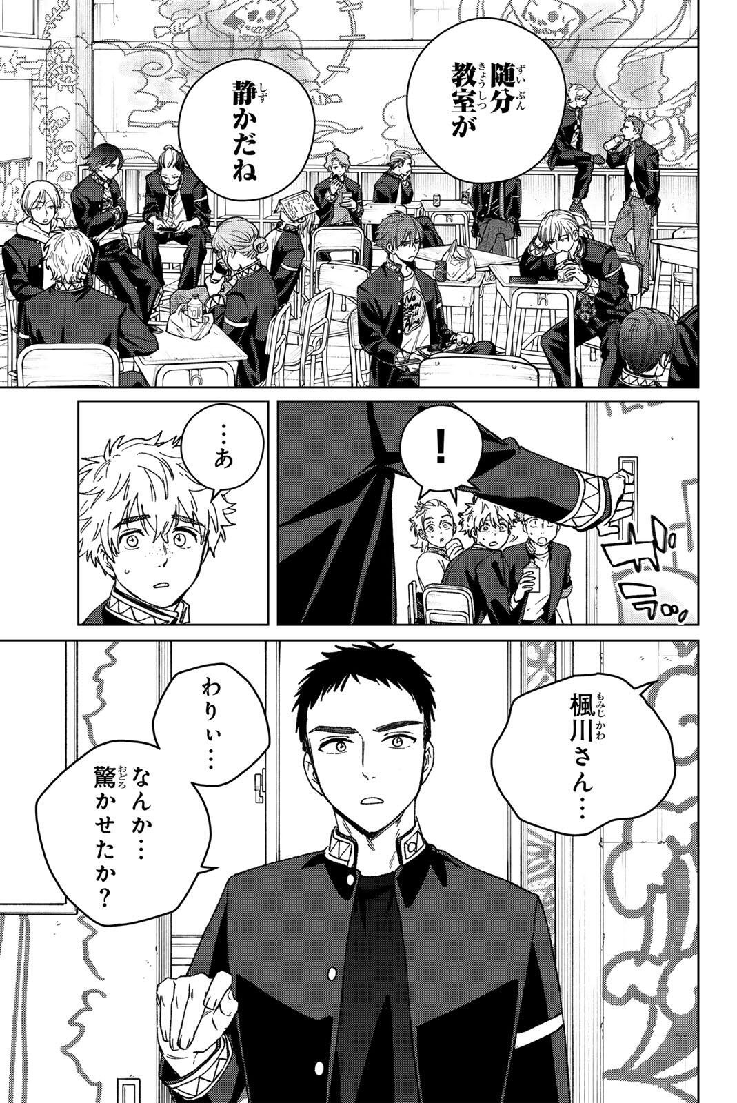 Windbreaker ウィンドブレイカー Wind Breaker (NII Satoru) Chap 218 - Next Chap 219