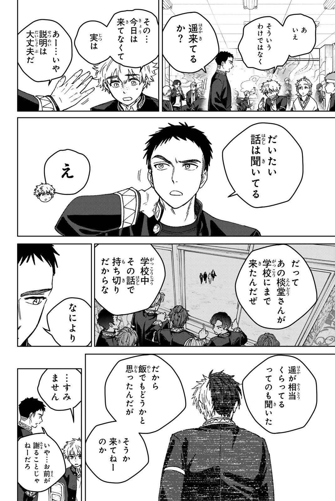 Windbreaker ウィンドブレイカー Wind Breaker (NII Satoru) Chap 218 - Next Chap 219