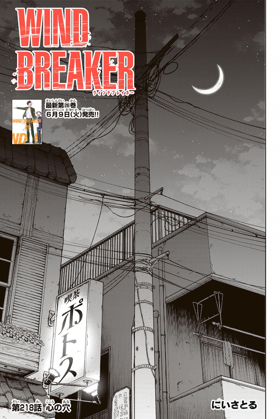 Windbreaker ウィンドブレイカー Wind Breaker (NII Satoru) Chap 218 - Next Chap 219