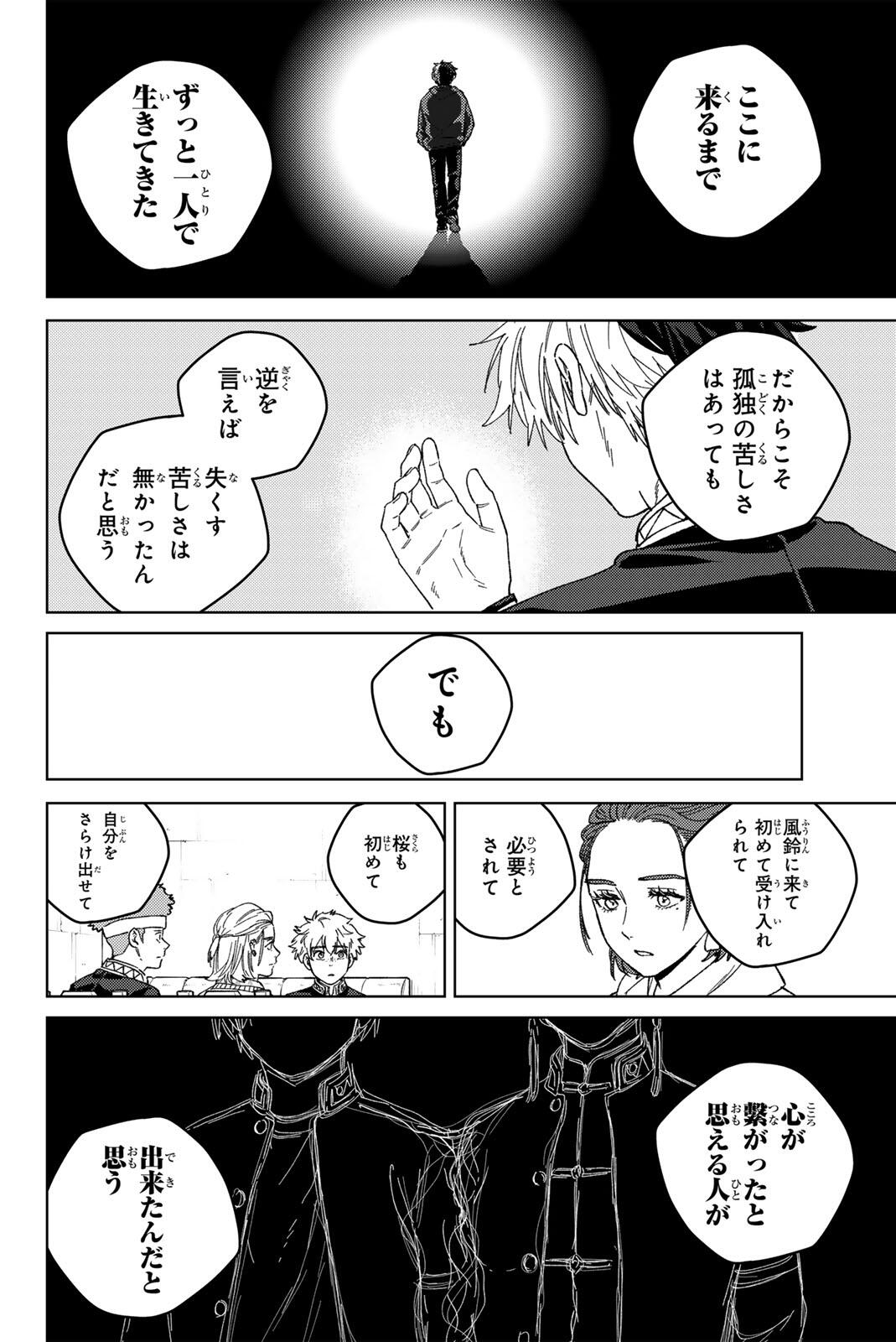 Windbreaker ウィンドブレイカー Wind Breaker (NII Satoru) Chap 218 - Next Chap 219