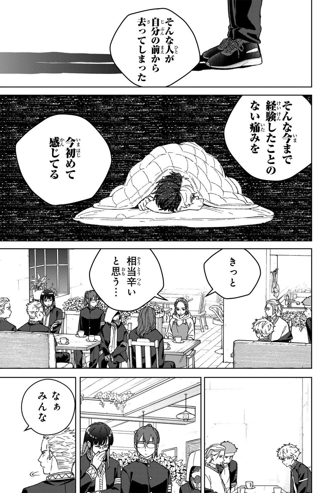 Windbreaker ウィンドブレイカー Wind Breaker (NII Satoru) Chap 218 - Next Chap 219