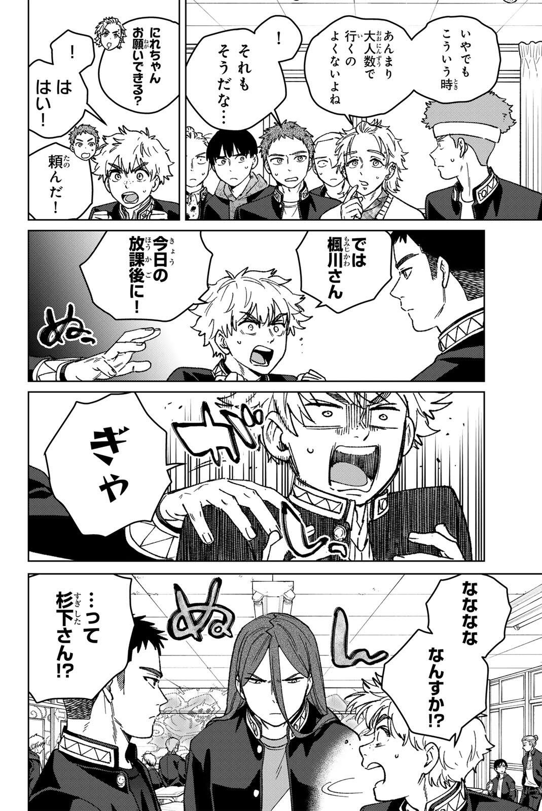 Windbreaker ウィンドブレイカー Wind Breaker (NII Satoru) Chap 218 - Next Chap 219