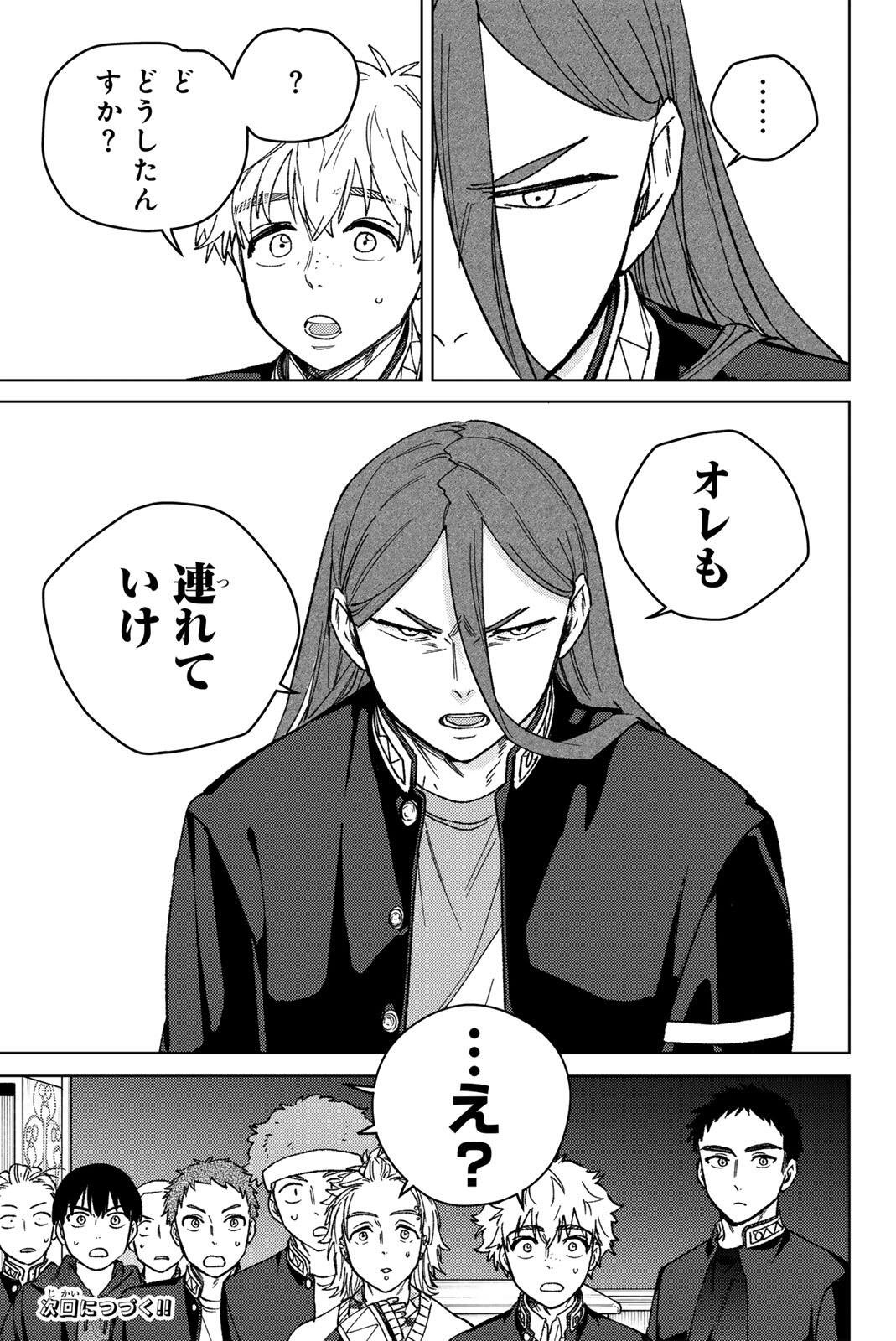 Windbreaker ウィンドブレイカー Wind Breaker (NII Satoru) Chap 218 - Next Chap 219