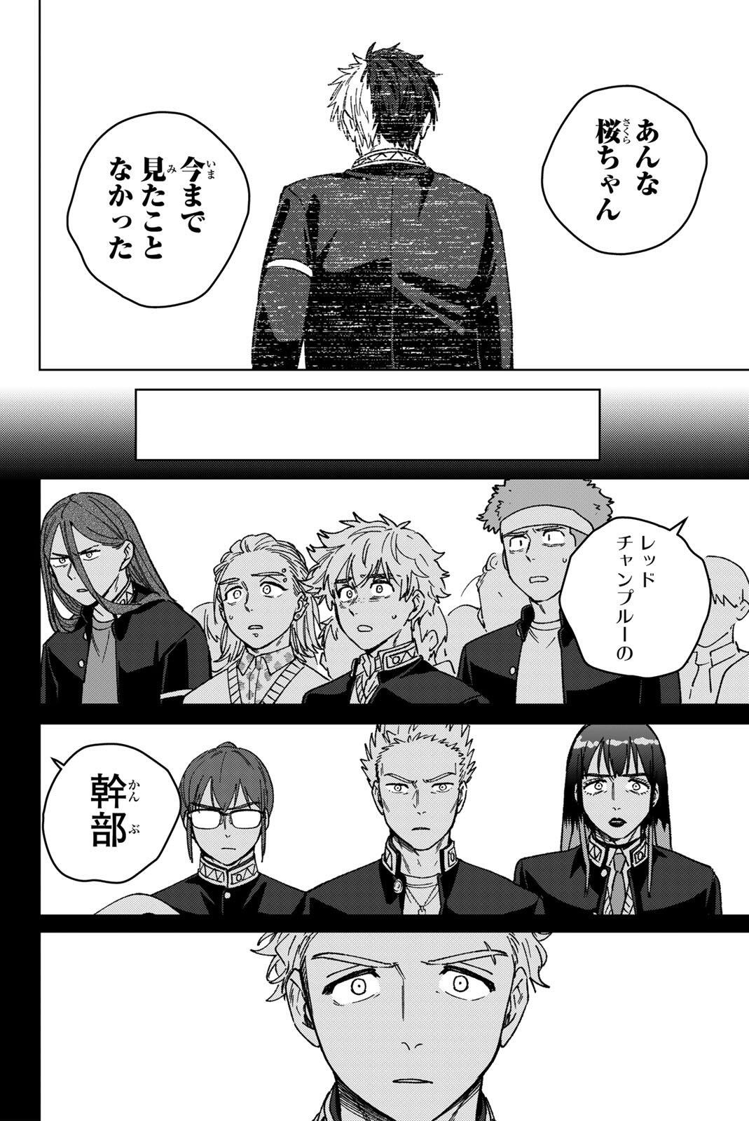 Windbreaker ウィンドブレイカー Wind Breaker (NII Satoru) Chap 218 - Next Chap 219