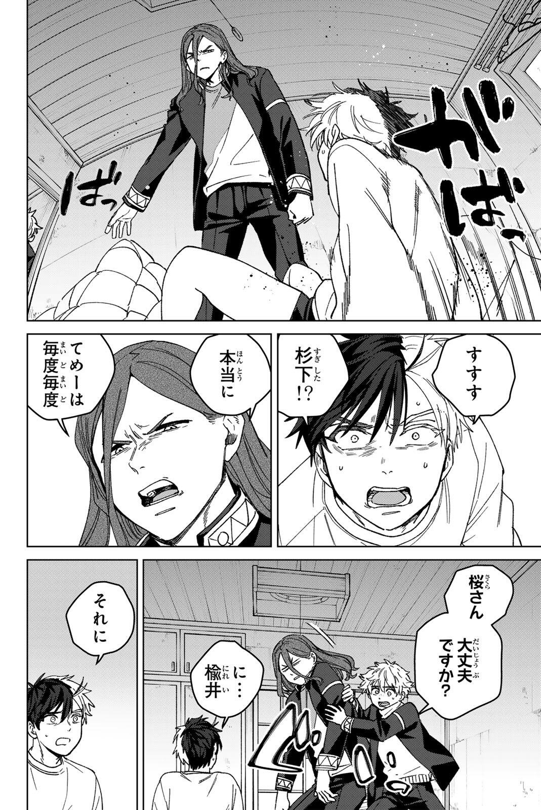 Windbreaker ウィンドブレイカー Wind Breaker (NII Satoru) Chap 219 - Next Chap 220