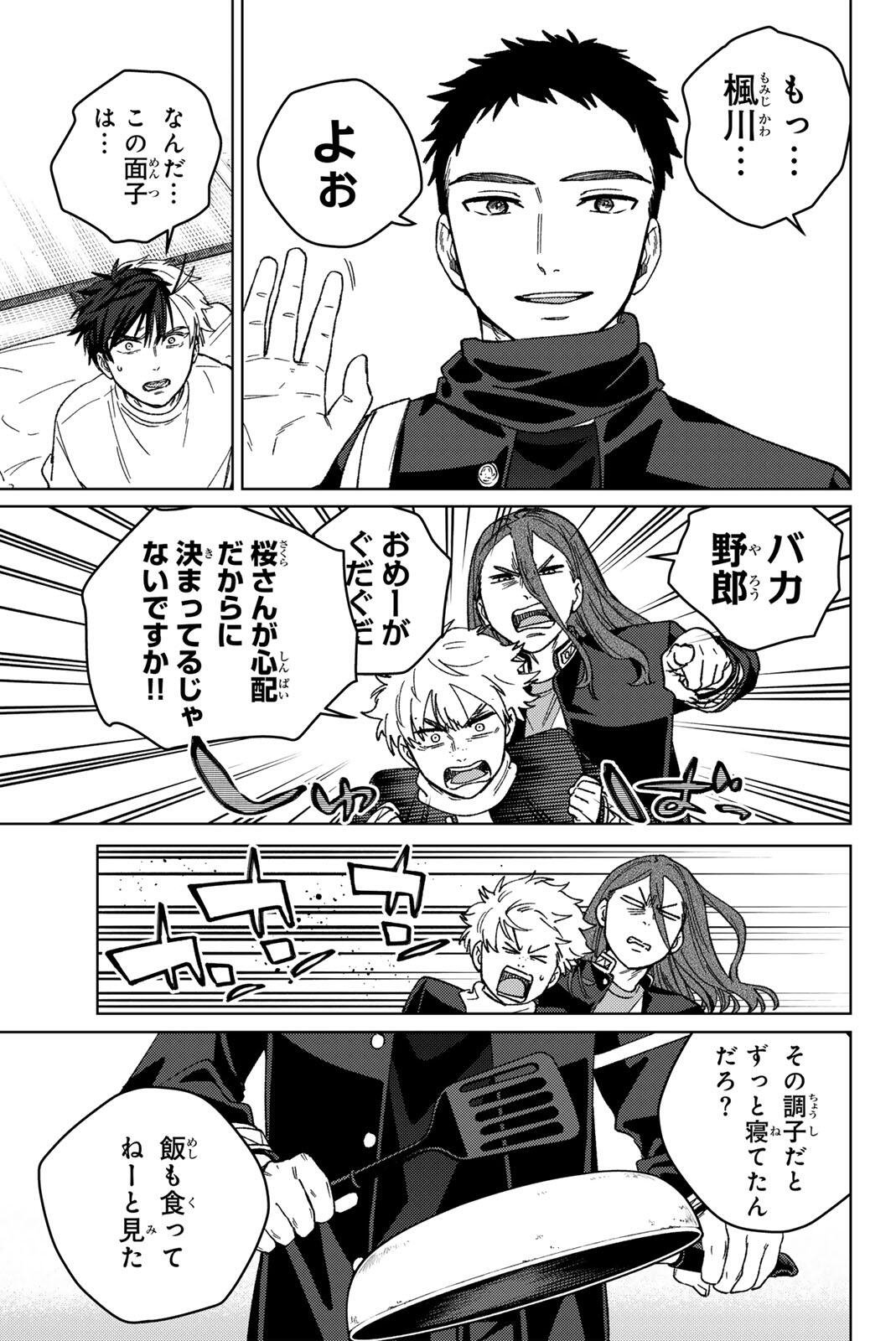 Windbreaker ウィンドブレイカー Wind Breaker (NII Satoru) Chap 219 - Next Chap 220