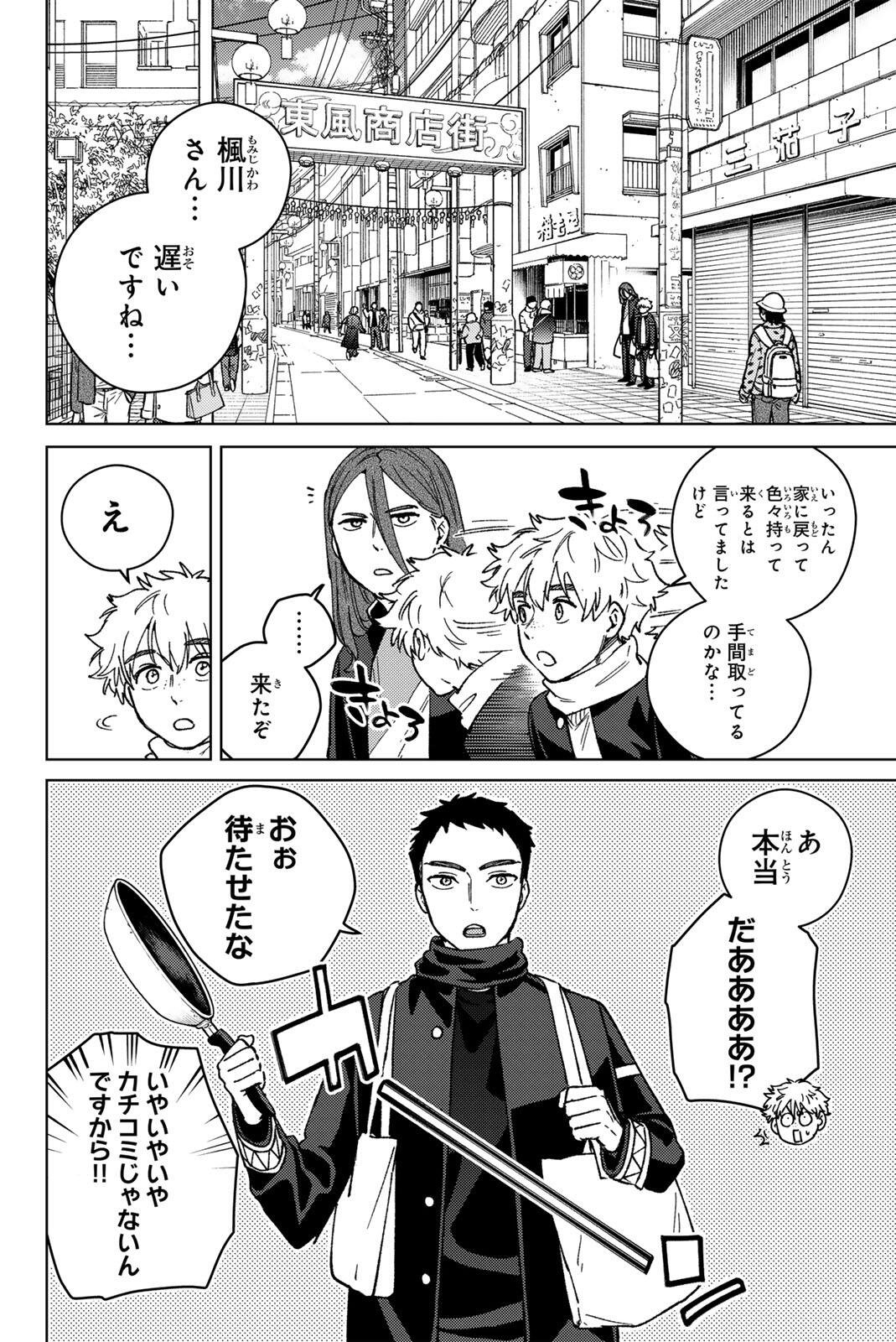 Windbreaker ウィンドブレイカー Wind Breaker (NII Satoru) Chap 219 - Next Chap 220