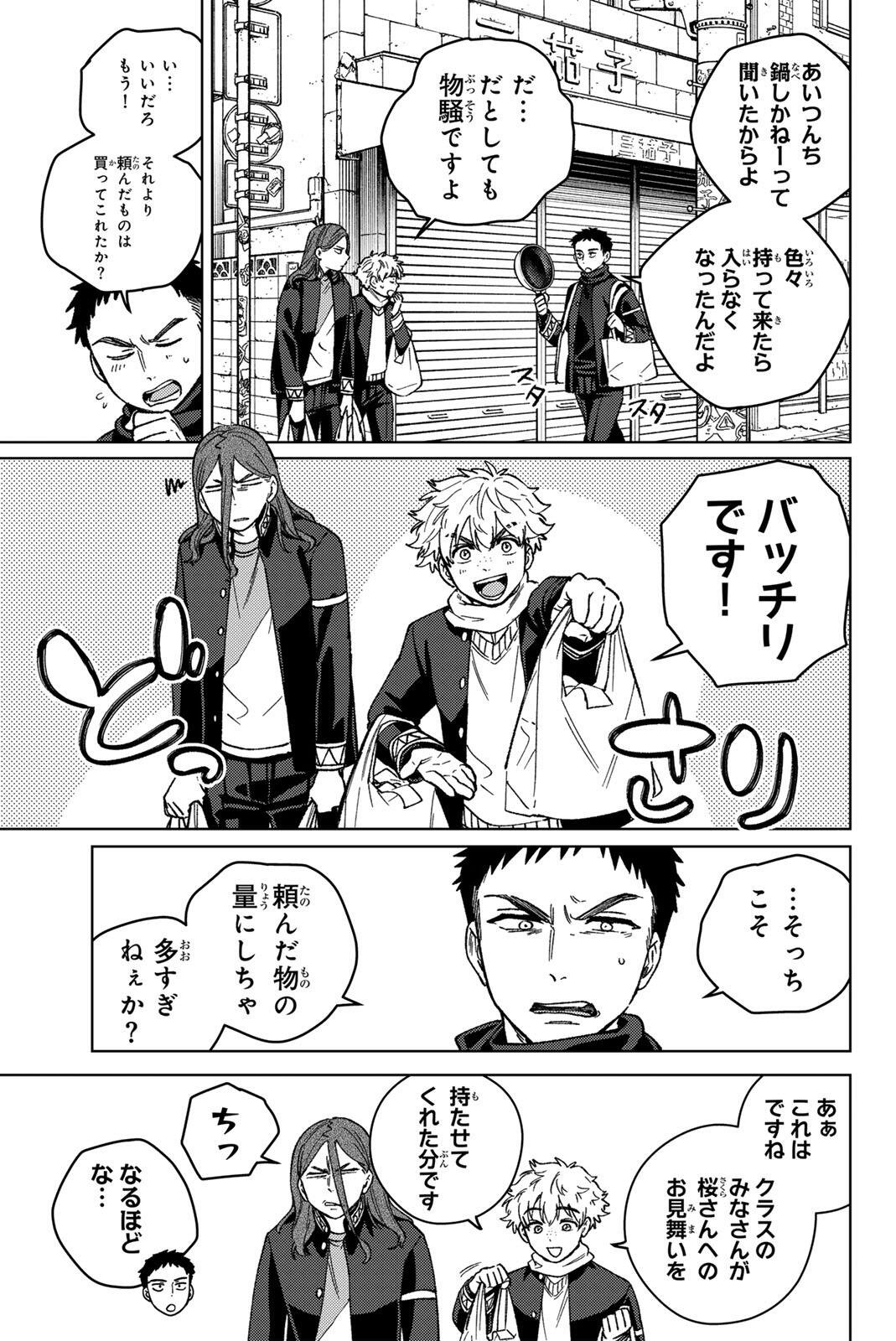 Windbreaker ウィンドブレイカー Wind Breaker (NII Satoru) Chap 219 - Next Chap 220