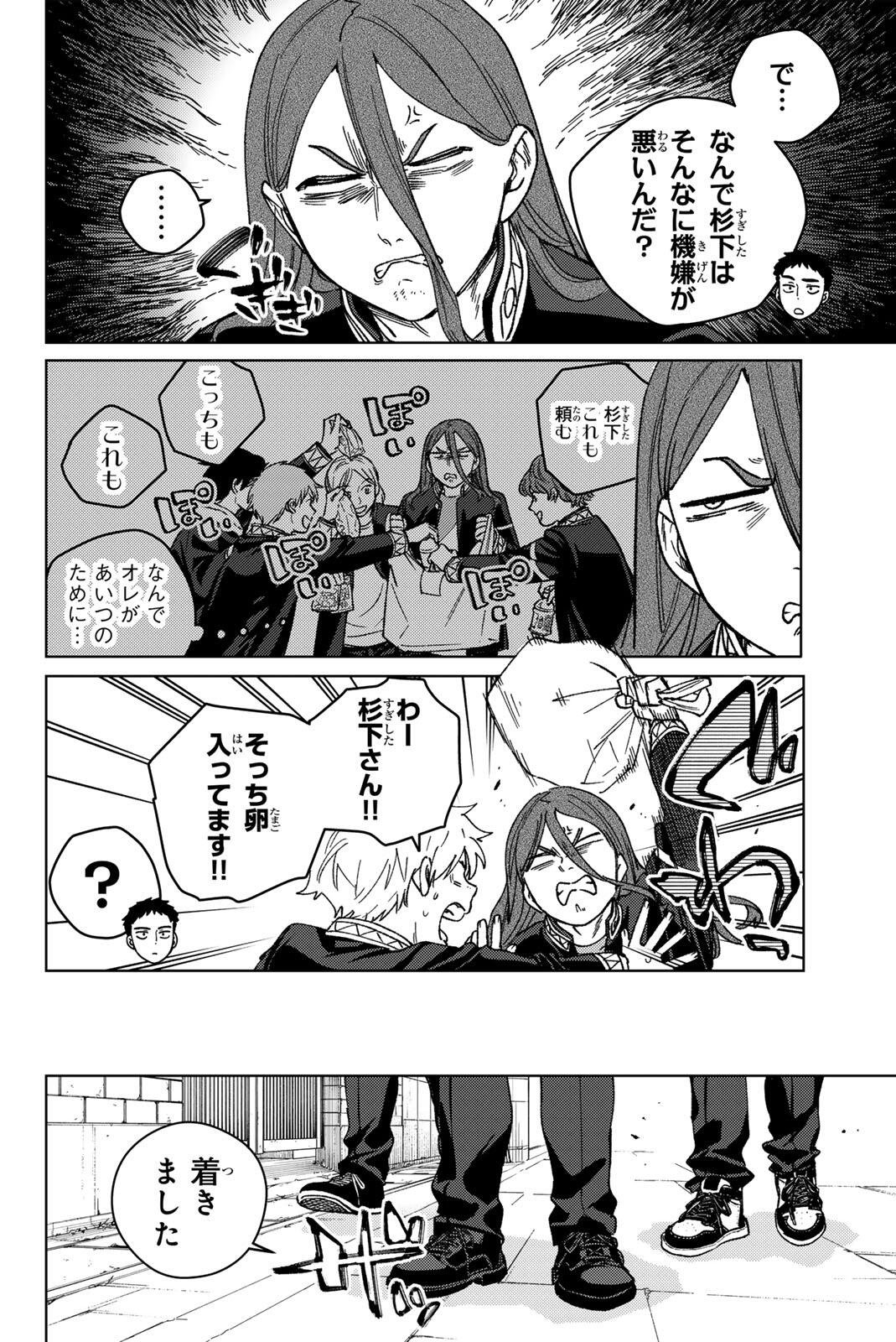 Windbreaker ウィンドブレイカー Wind Breaker (NII Satoru) Chap 219 - Next Chap 220