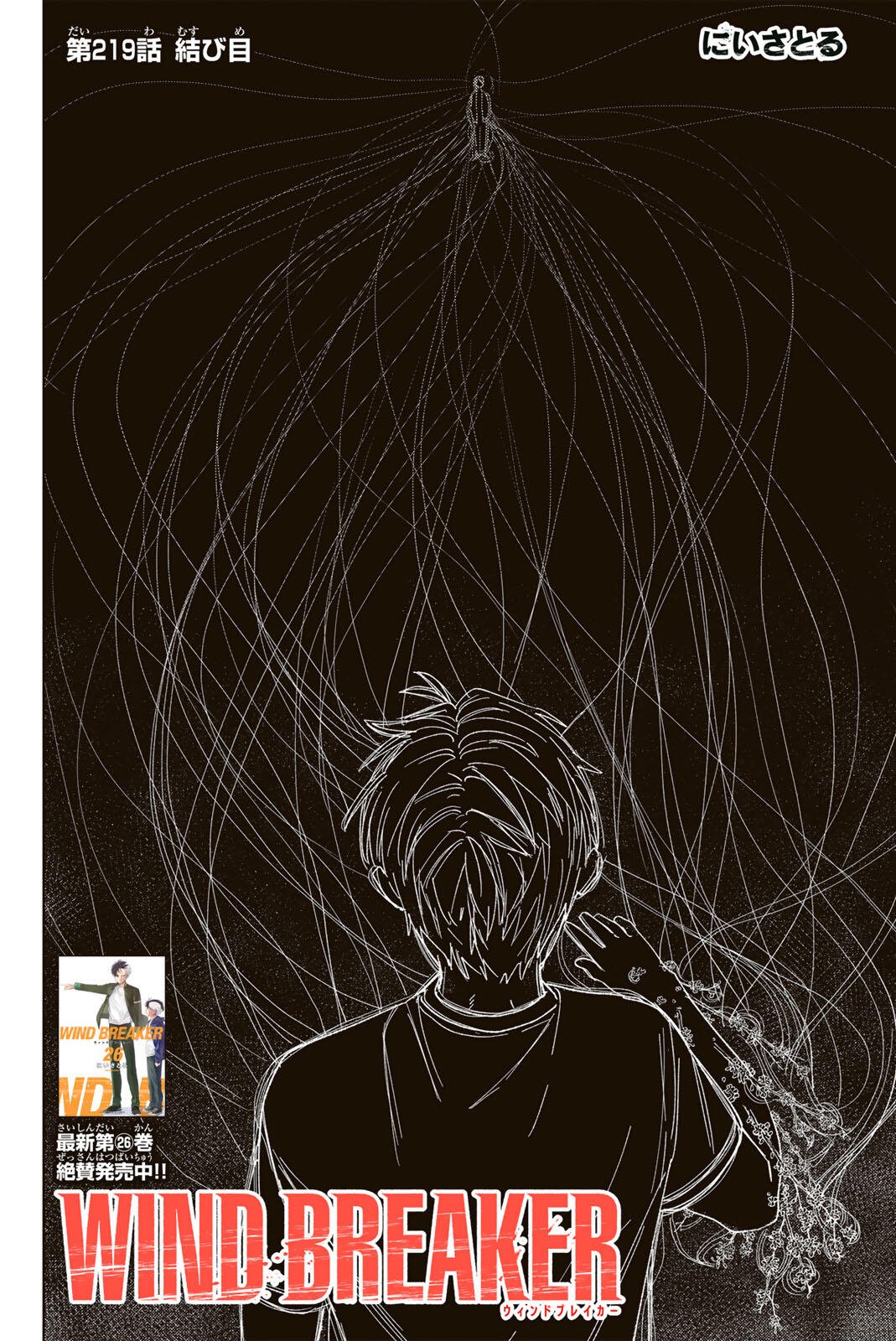 Windbreaker ウィンドブレイカー Wind Breaker (NII Satoru) Chap 219 - Next Chap 220