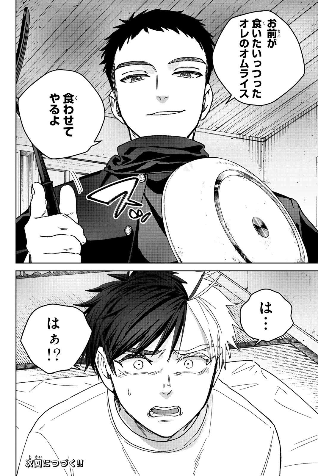 Windbreaker ウィンドブレイカー Wind Breaker (NII Satoru) Chap 219 - Next Chap 220