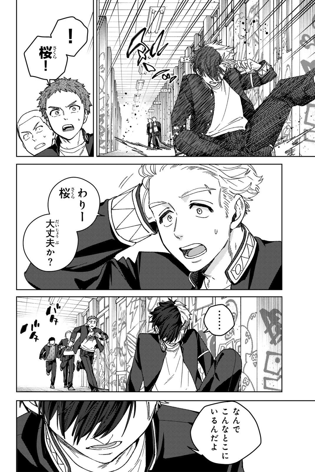 Windbreaker ウィンドブレイカー Wind Breaker (NII Satoru) Chap 212 - Next Chap 213