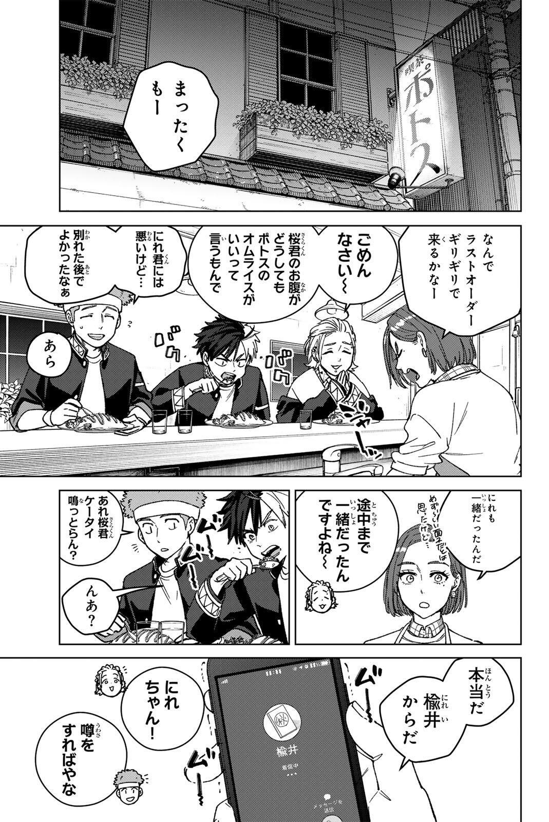 Windbreaker ウィンドブレイカー Wind Breaker (NII Satoru) Chap 212 - Next Chap 213