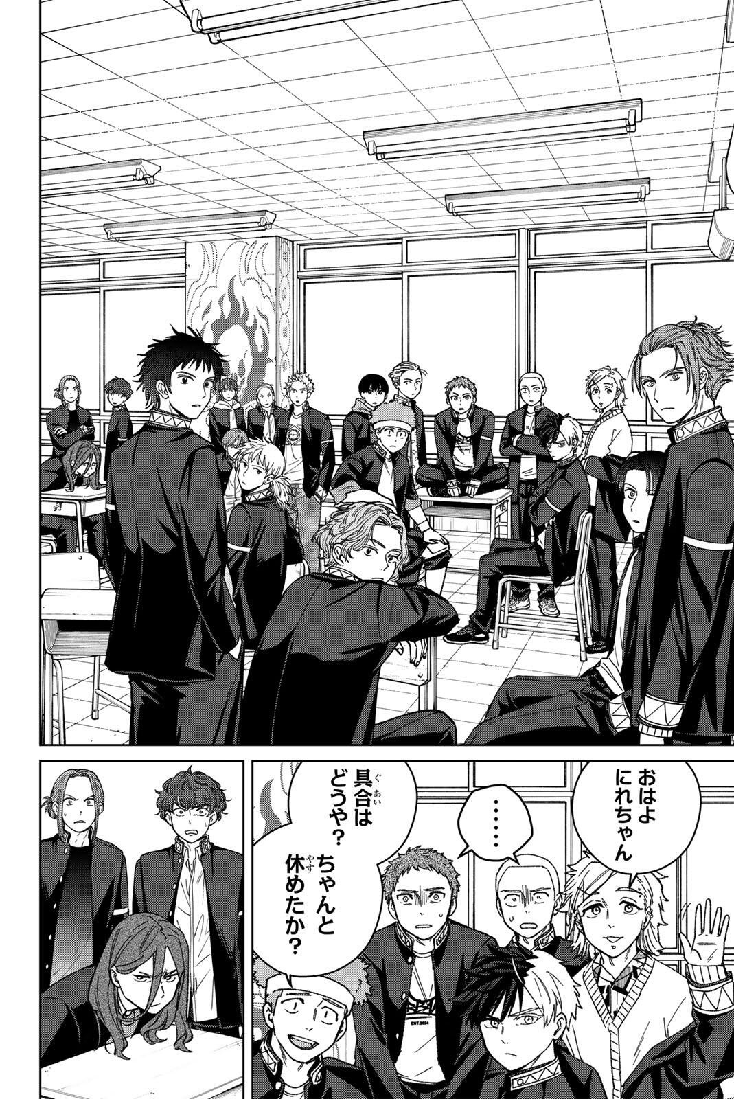 Windbreaker ウィンドブレイカー Wind Breaker (NII Satoru) Chap 212 - Next Chap 213