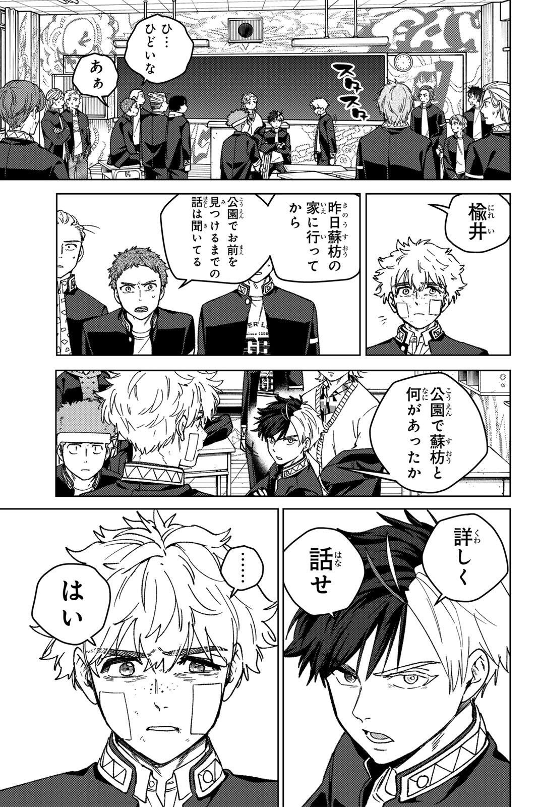 Windbreaker ウィンドブレイカー Wind Breaker (NII Satoru) Chap 212 - Next Chap 213