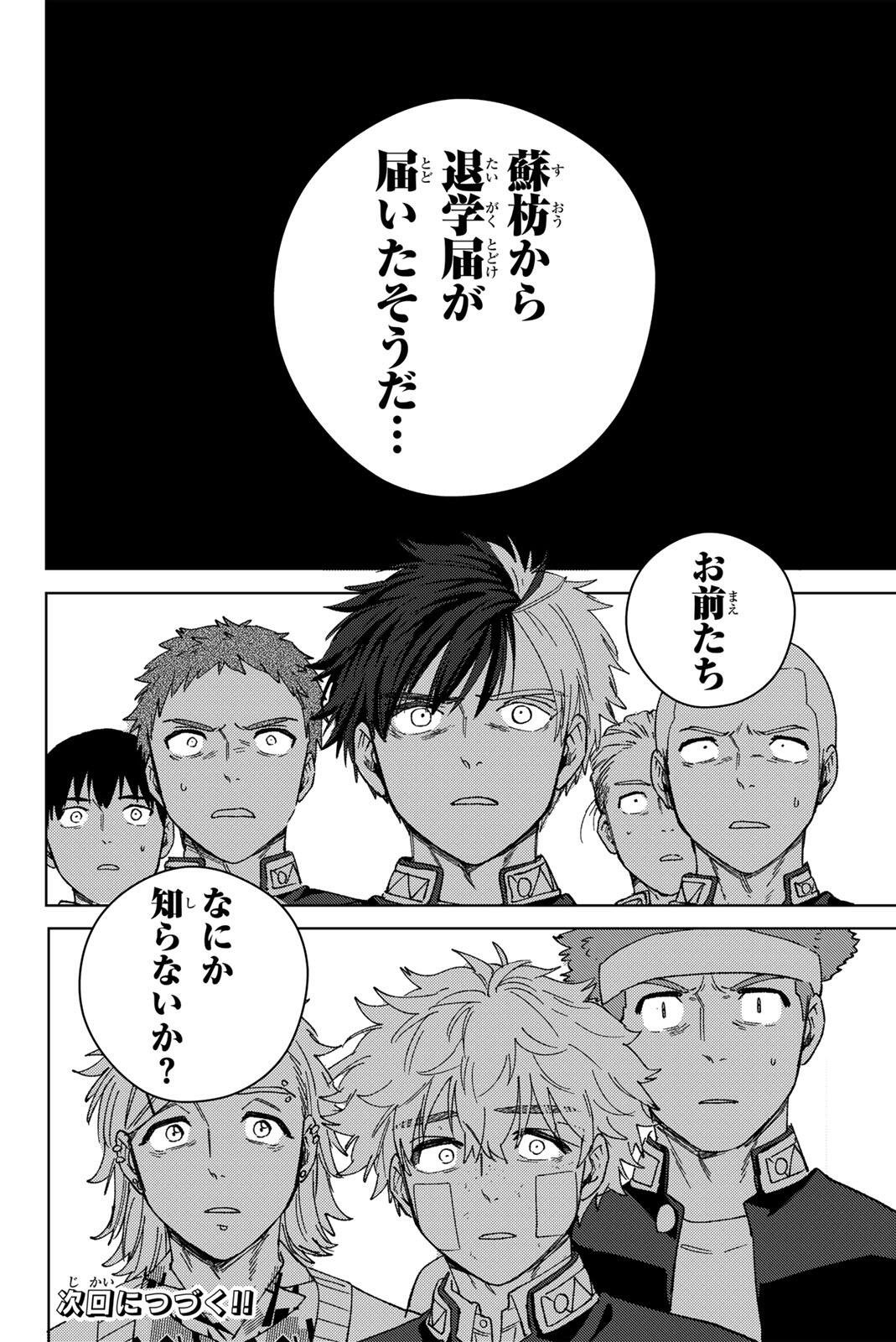 Windbreaker ウィンドブレイカー Wind Breaker (NII Satoru) Chap 212 - Next Chap 213