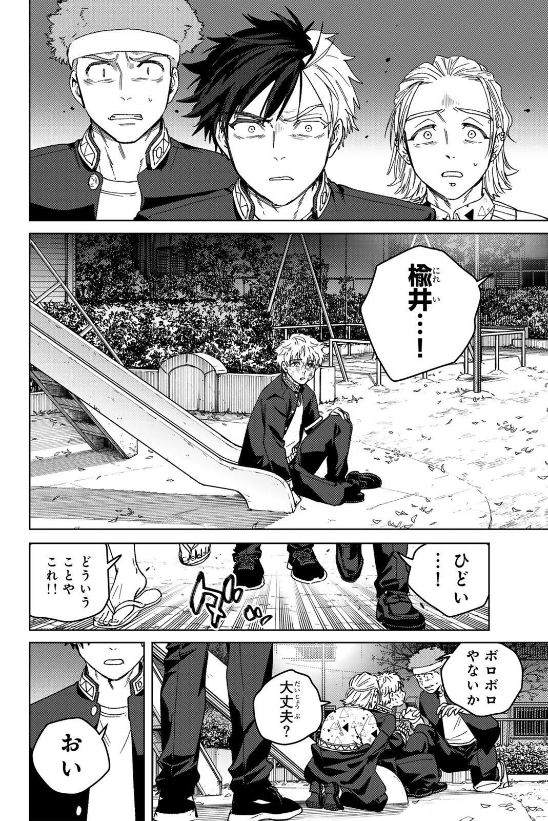 Windbreaker ウィンドブレイカー Wind Breaker (NII Satoru) Chap 212 - Next Chap 213