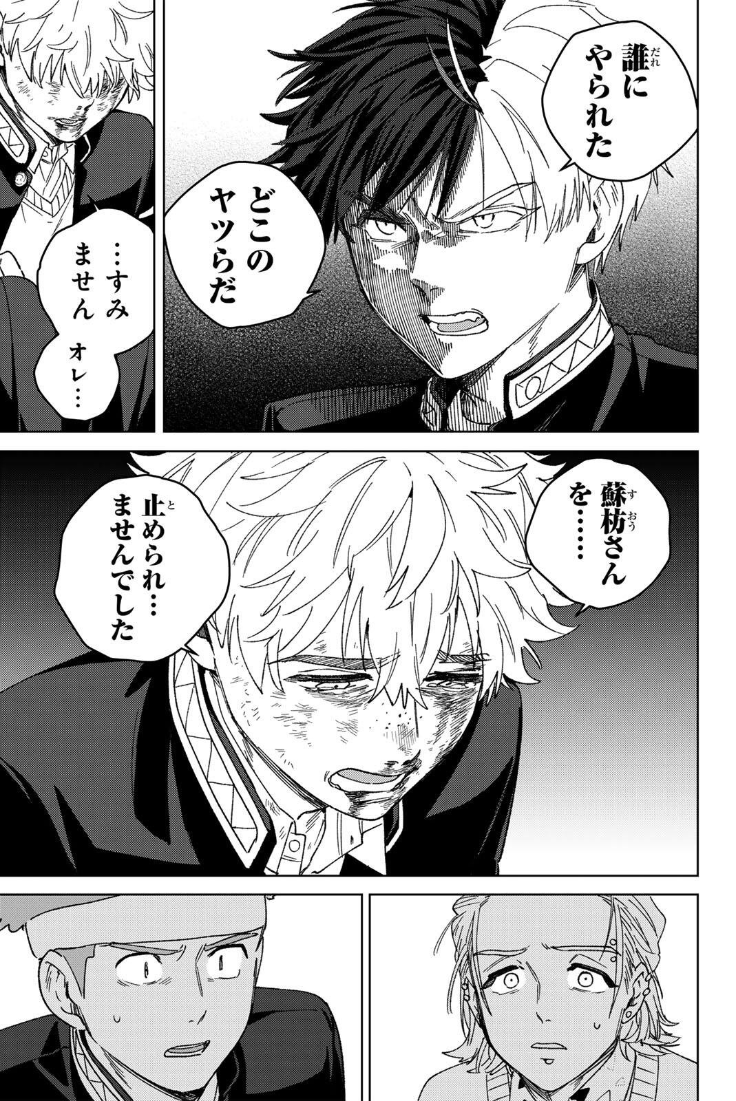 Windbreaker ウィンドブレイカー Wind Breaker (NII Satoru) Chap 212 - Next Chap 213