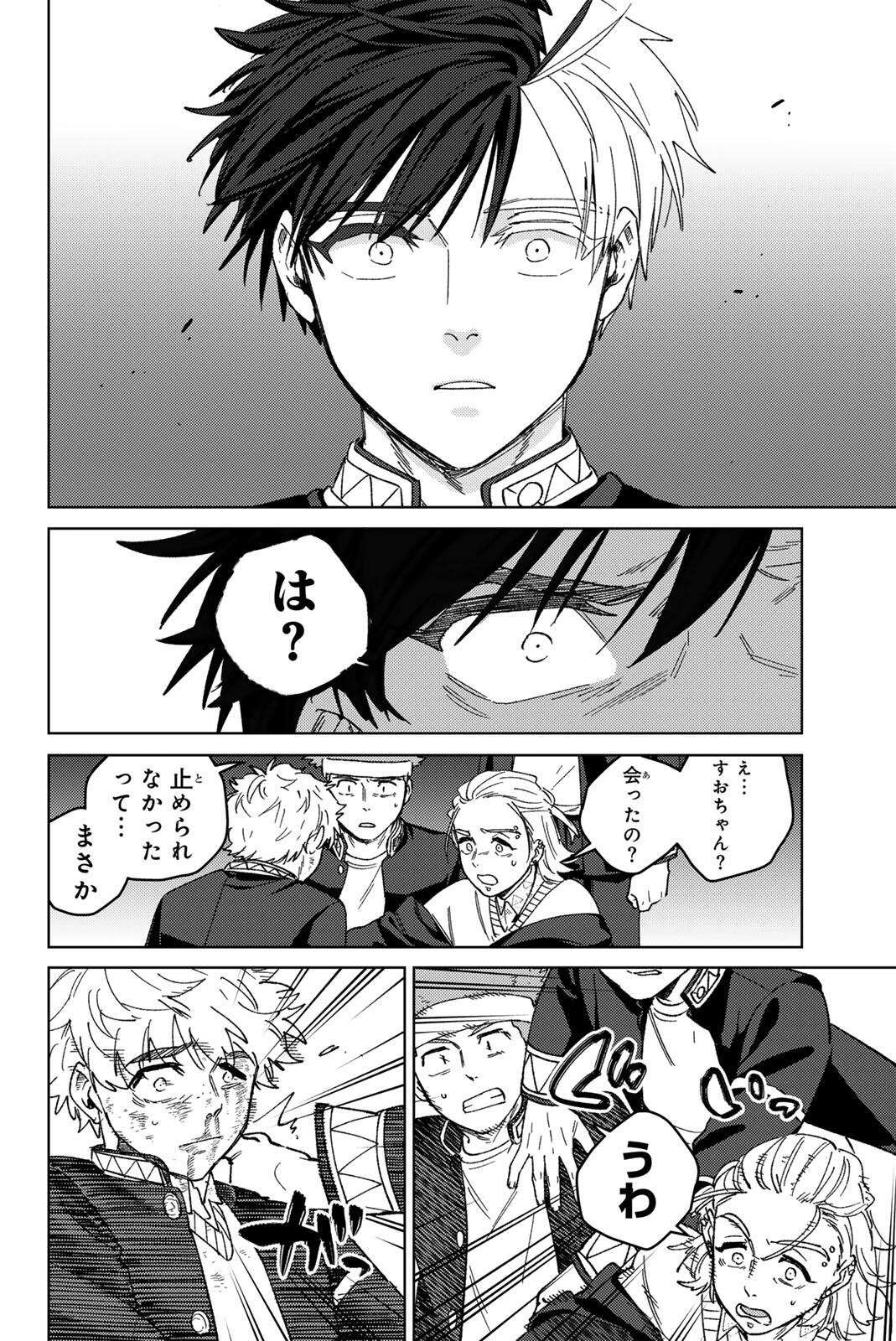 Windbreaker ウィンドブレイカー Wind Breaker (NII Satoru) Chap 212 - Next Chap 213