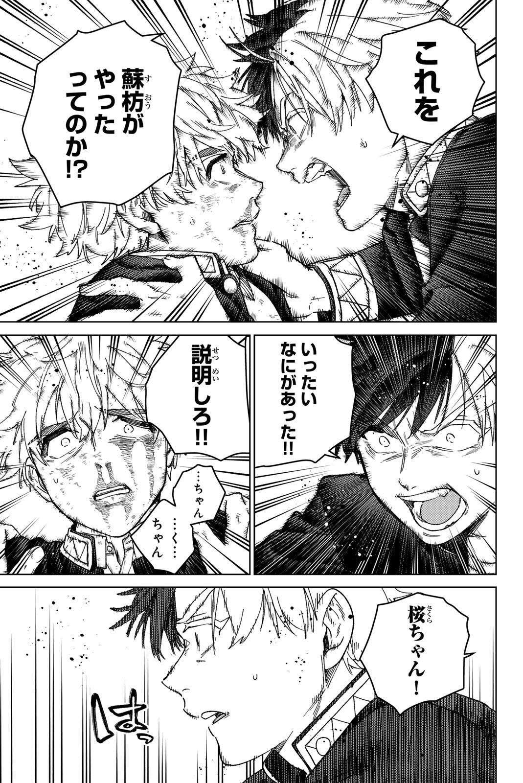 Windbreaker ウィンドブレイカー Wind Breaker (NII Satoru) Chap 212 - Next Chap 213