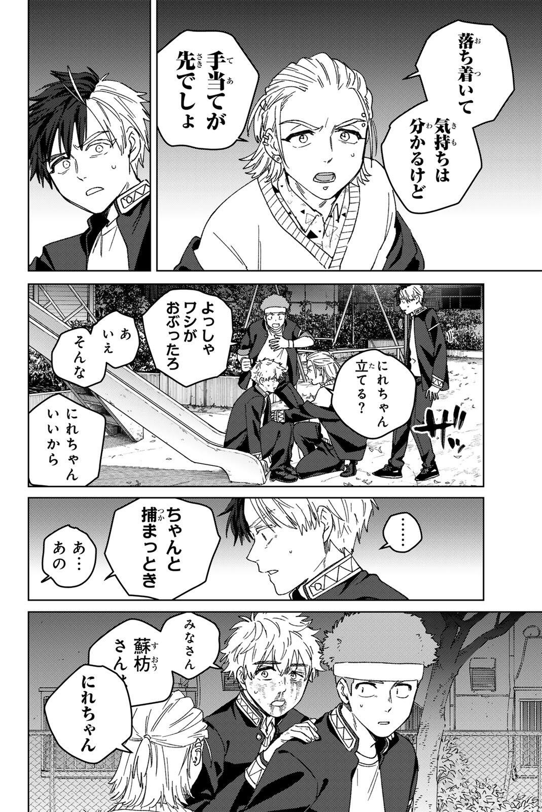 Windbreaker ウィンドブレイカー Wind Breaker (NII Satoru) Chap 212 - Next Chap 213