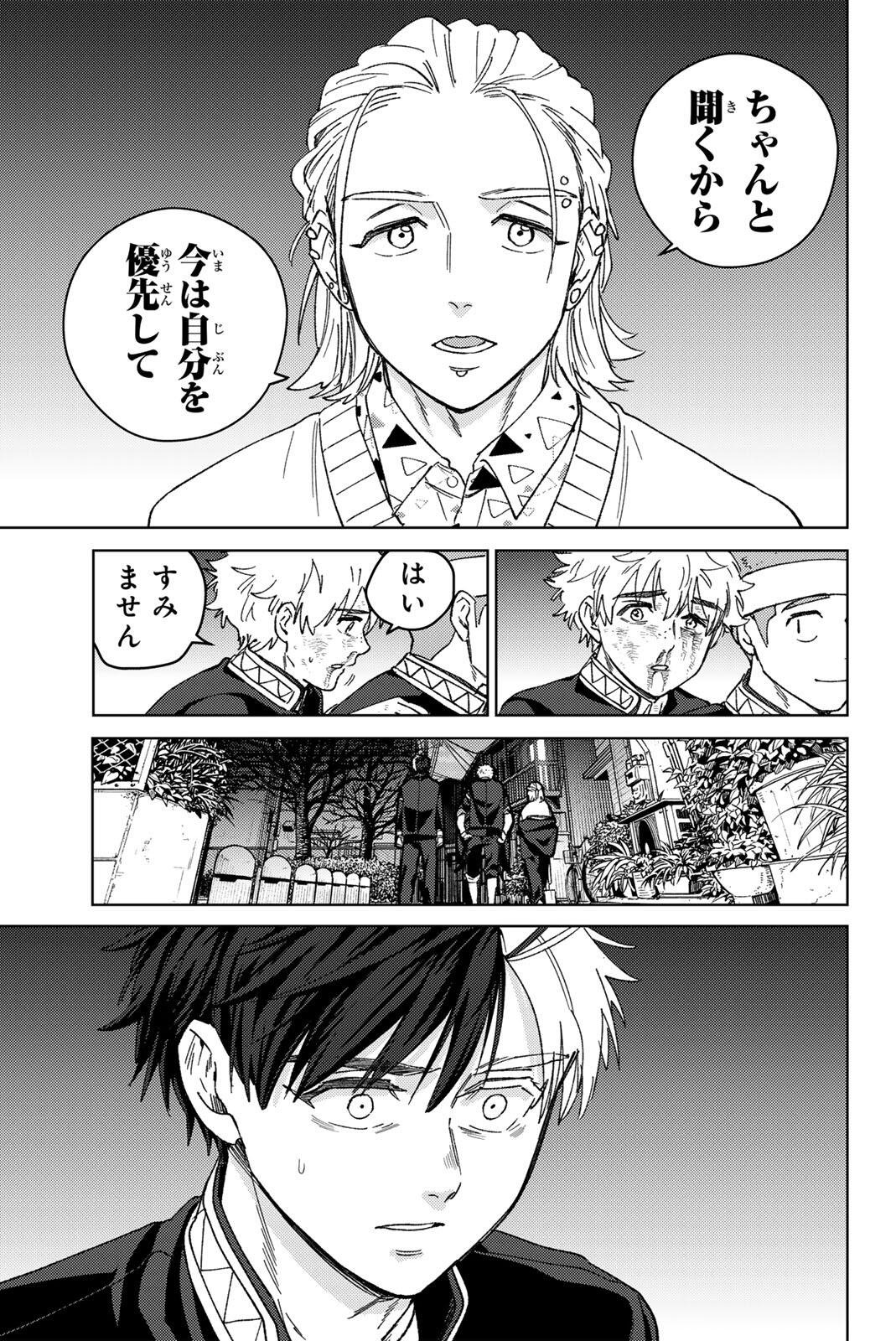 Windbreaker ウィンドブレイカー Wind Breaker (NII Satoru) Chap 212 - Next Chap 213
