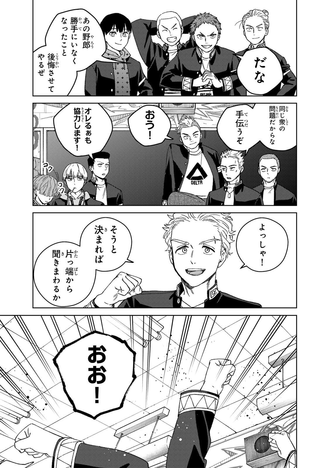 Windbreaker ウィンドブレイカー Wind Breaker (NII Satoru) Chap 213 - Next Chap 214