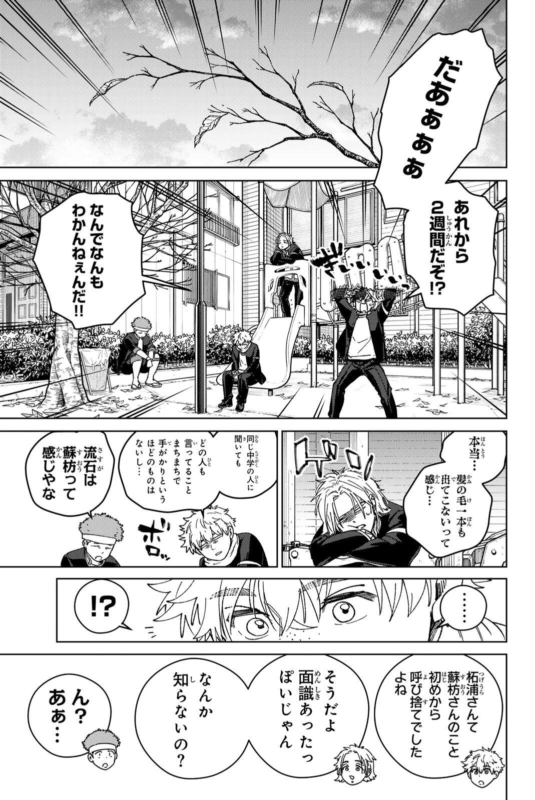 Windbreaker ウィンドブレイカー Wind Breaker (NII Satoru) Chap 213 - Next Chap 214