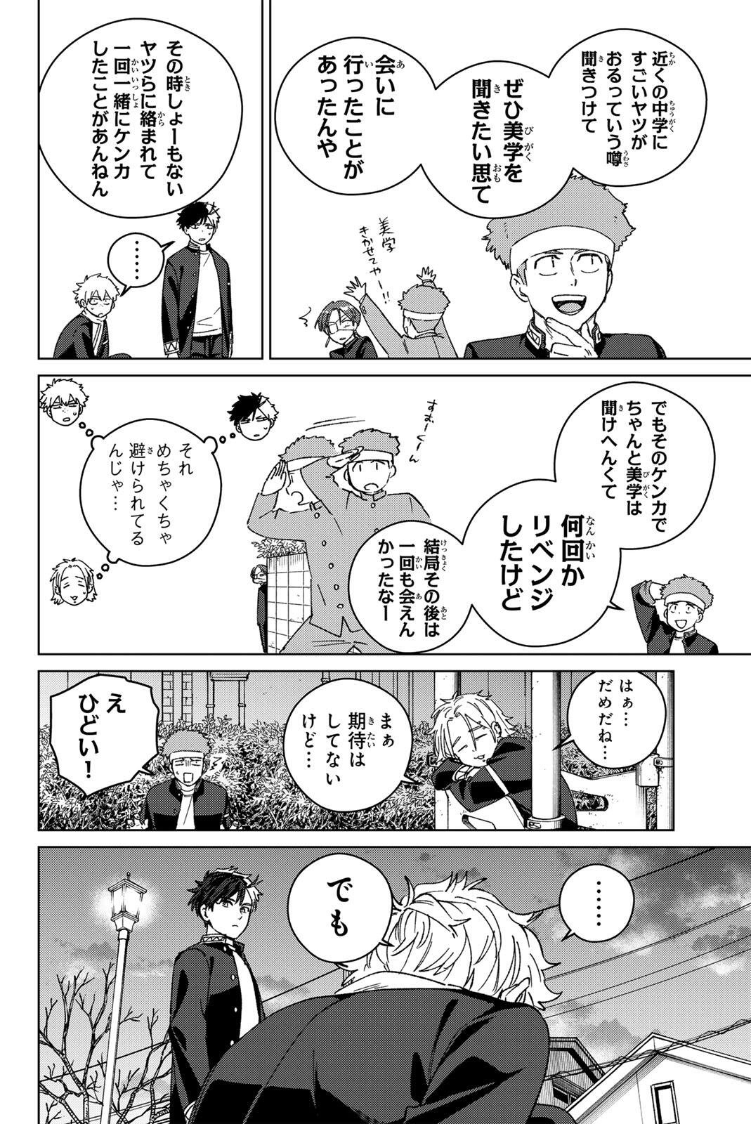 Windbreaker ウィンドブレイカー Wind Breaker (NII Satoru) Chap 213 - Next Chap 214