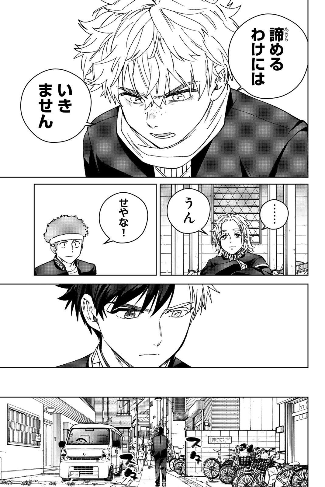 Windbreaker ウィンドブレイカー Wind Breaker (NII Satoru) Chap 213 - Next Chap 214