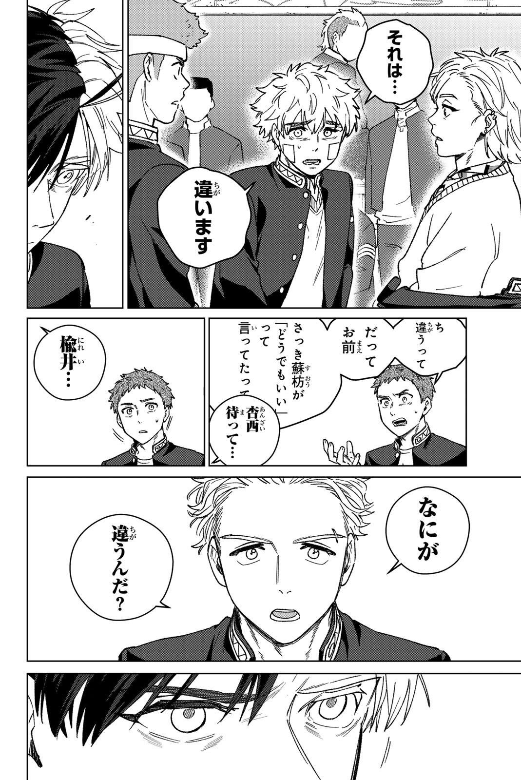 Windbreaker ウィンドブレイカー Wind Breaker (NII Satoru) Chap 213 - Next Chap 214
