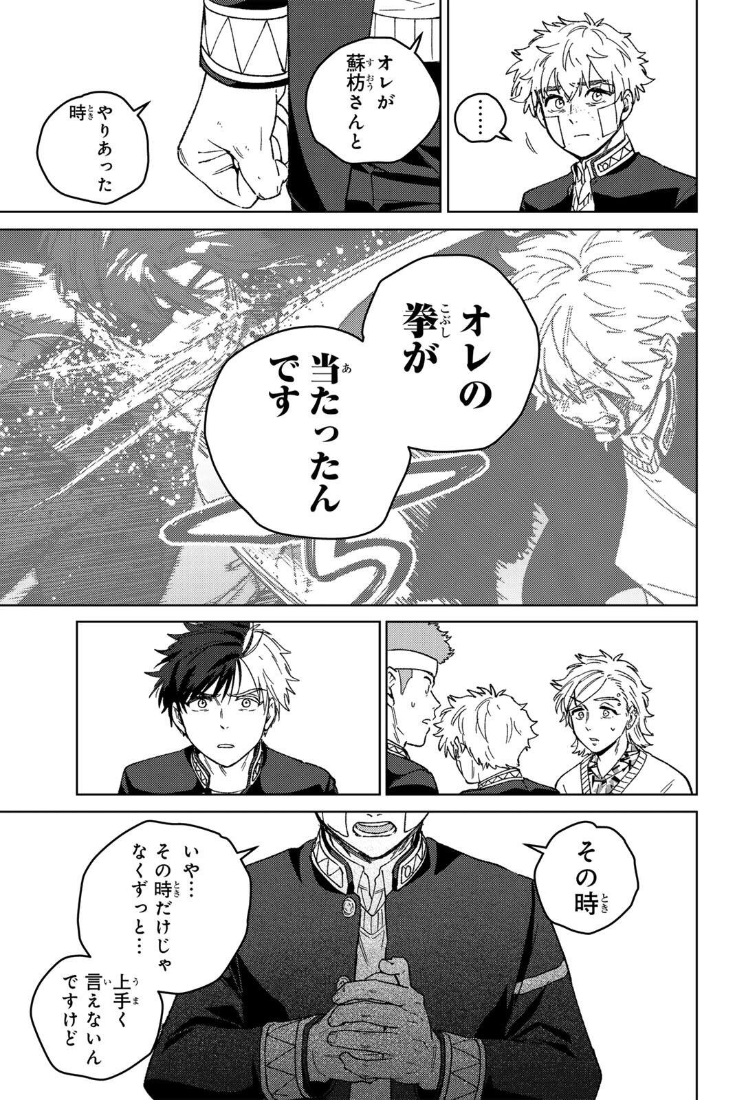 Windbreaker ウィンドブレイカー Wind Breaker (NII Satoru) Chap 213 - Next Chap 214