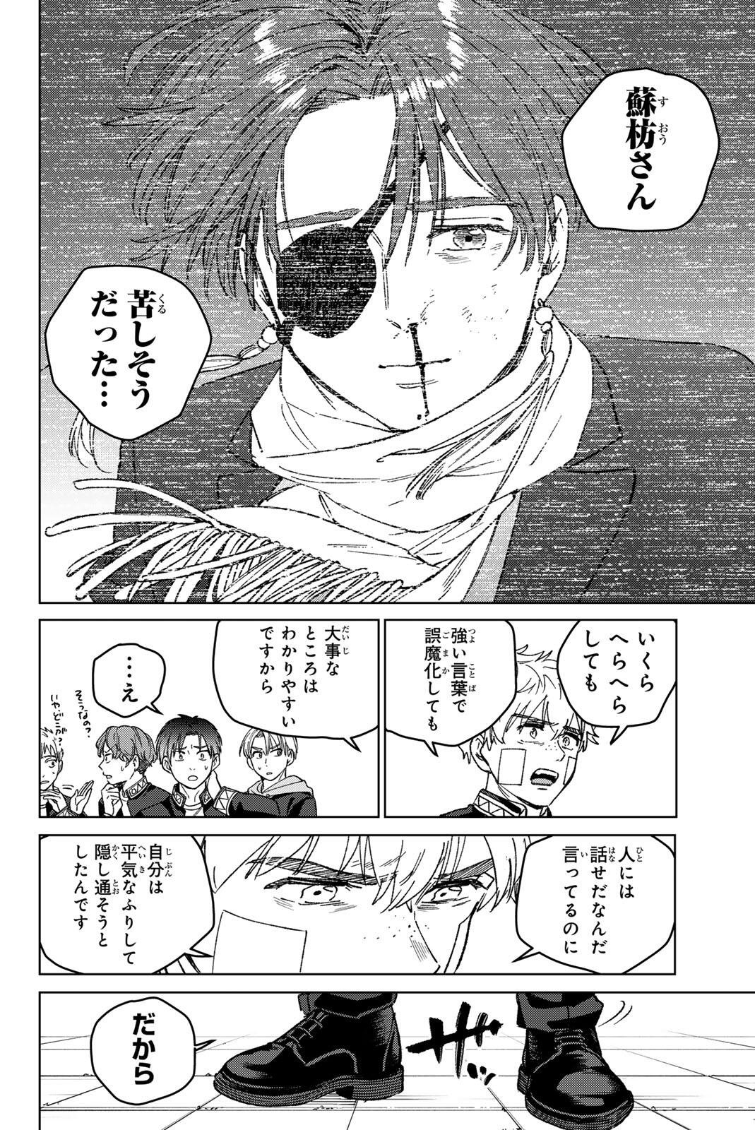 Windbreaker ウィンドブレイカー Wind Breaker (NII Satoru) Chap 213 - Next Chap 214