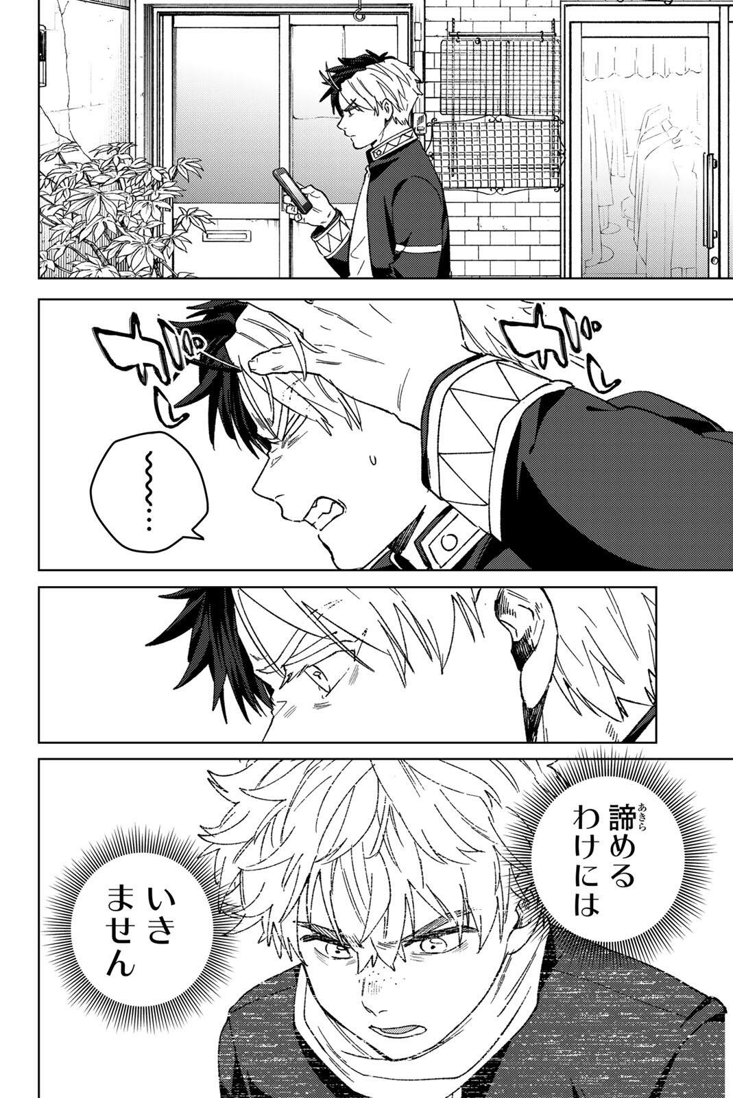 Windbreaker ウィンドブレイカー Wind Breaker (NII Satoru) Chap 213 - Next Chap 214