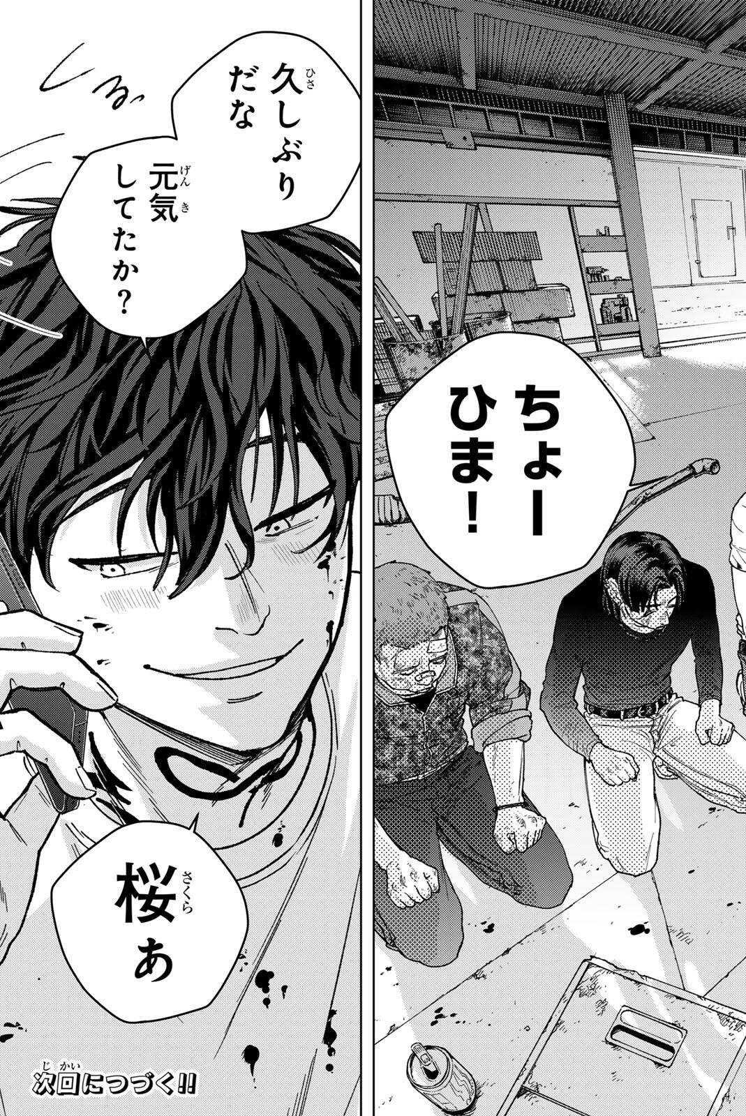 Windbreaker ウィンドブレイカー Wind Breaker (NII Satoru) Chap 213 - Next Chap 214