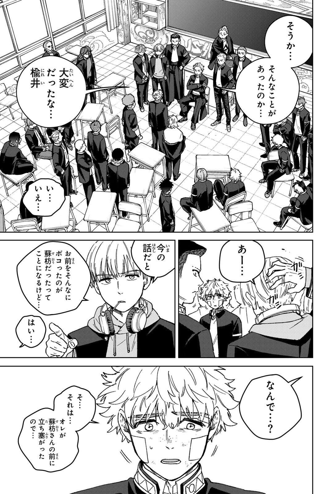 Windbreaker ウィンドブレイカー Wind Breaker (NII Satoru) Chap 213 - Next Chap 214