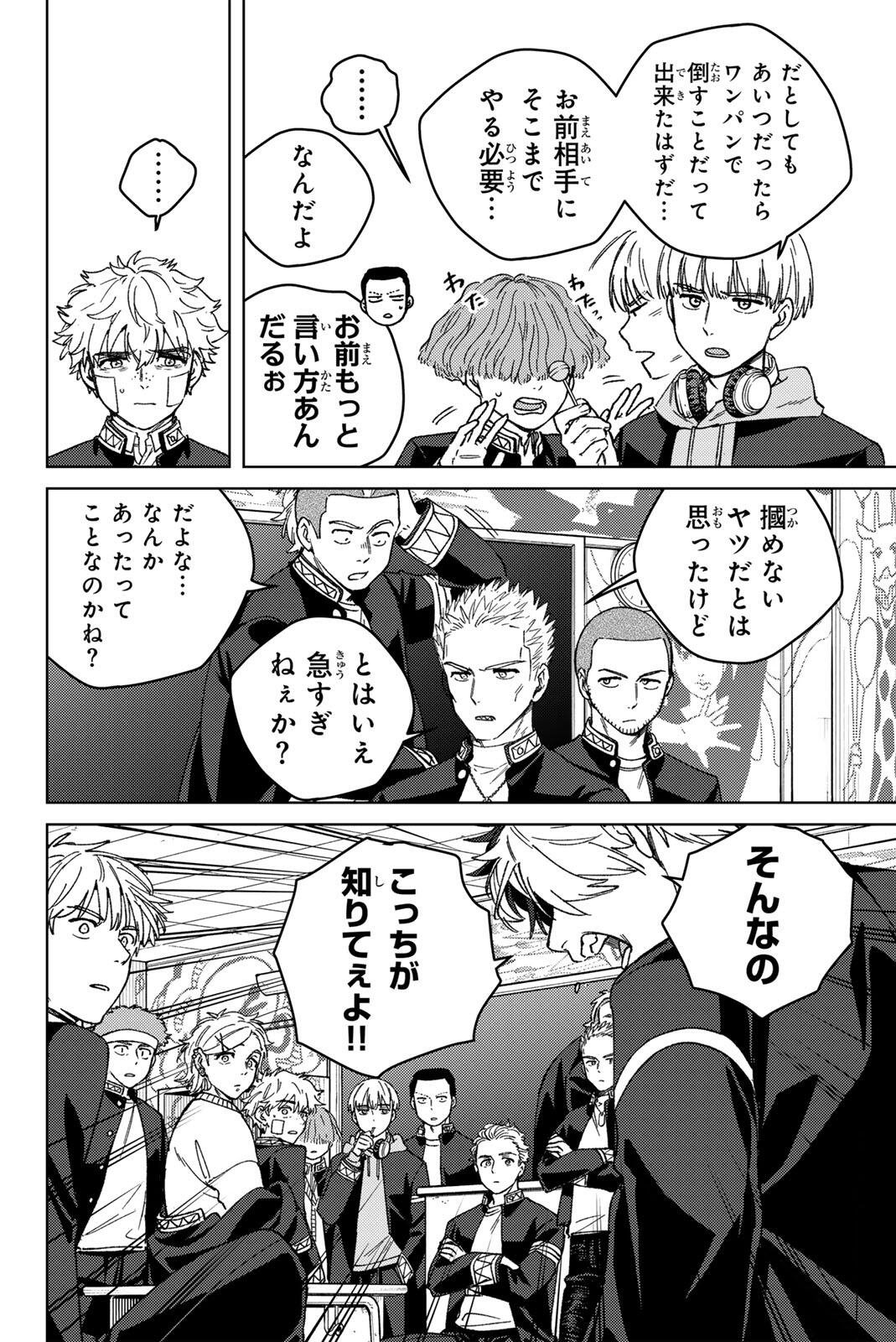 Windbreaker ウィンドブレイカー Wind Breaker (NII Satoru) Chap 213 - Next Chap 214