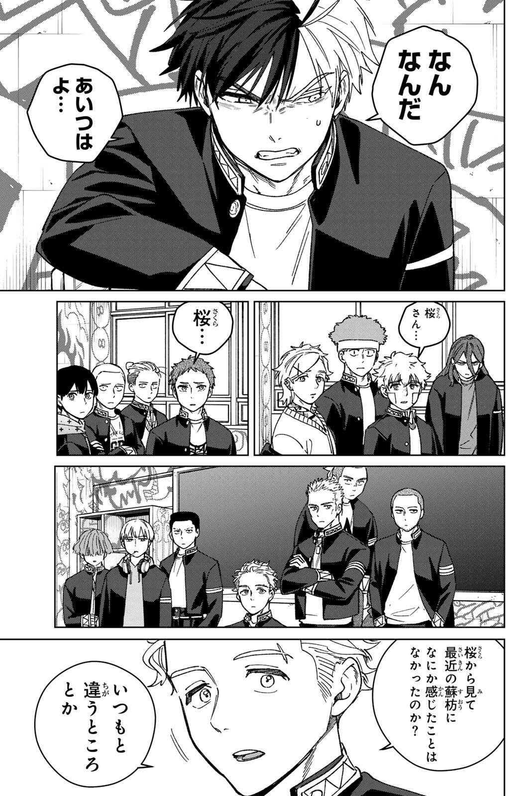 Windbreaker ウィンドブレイカー Wind Breaker (NII Satoru) Chap 213 - Next Chap 214