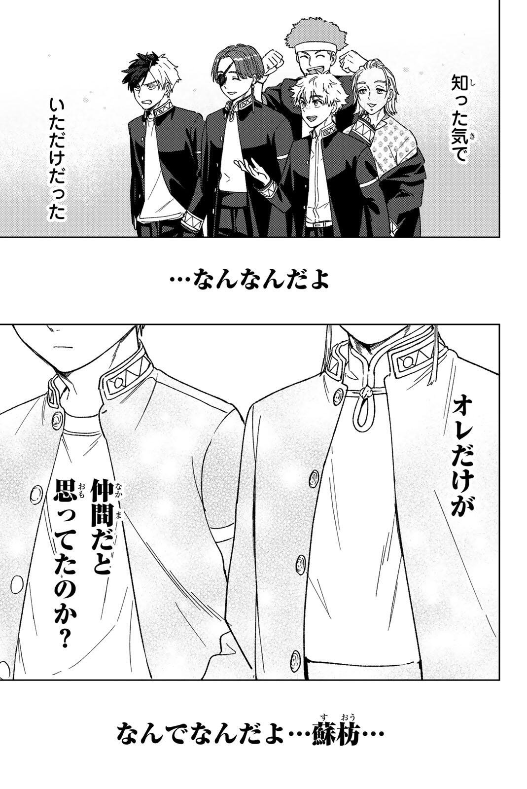 Windbreaker ウィンドブレイカー Wind Breaker (NII Satoru) Chap 213 - Next Chap 214