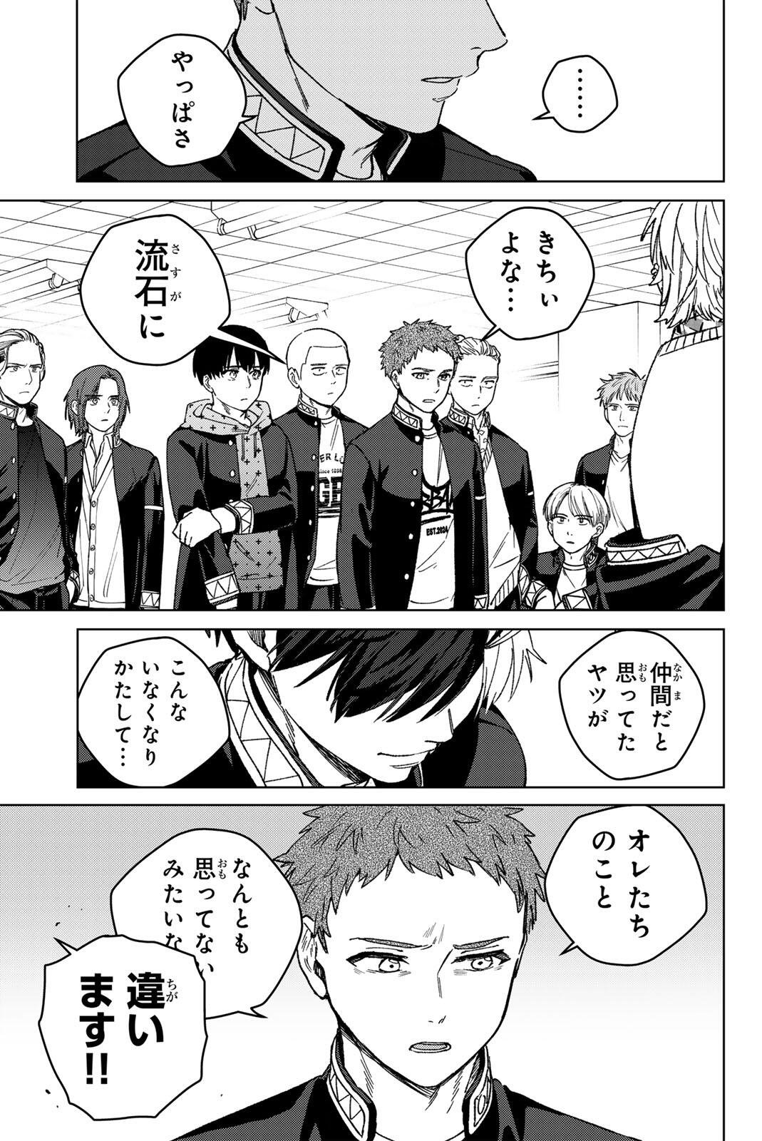 Windbreaker ウィンドブレイカー Wind Breaker (NII Satoru) Chap 213 - Next Chap 214