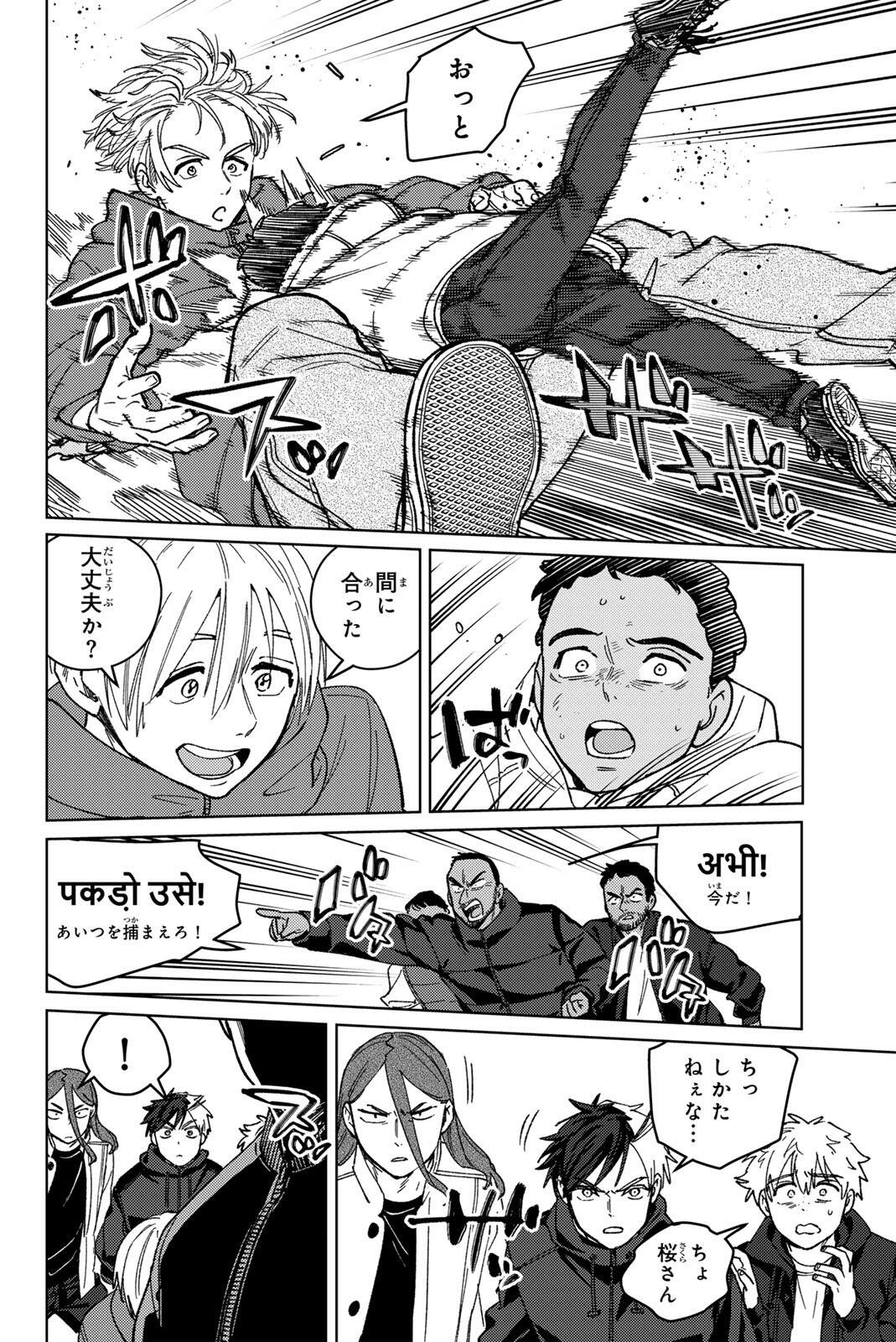 Windbreaker ウィンドブレイカー Wind Breaker (NII Satoru) Chap 224 - Next Chap 225